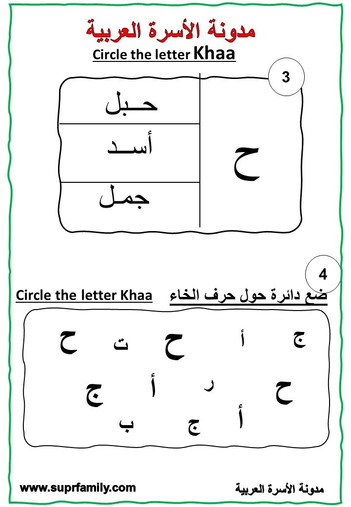 Download interactive worksheets for the letter Khaa for kindergarten in PDF for free, ready to print