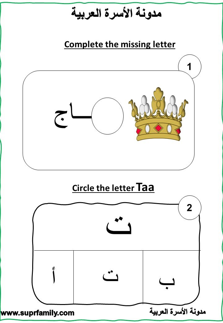 Download interactive worksheets for the letter Taa for kindergarten: free PDF, ready to print