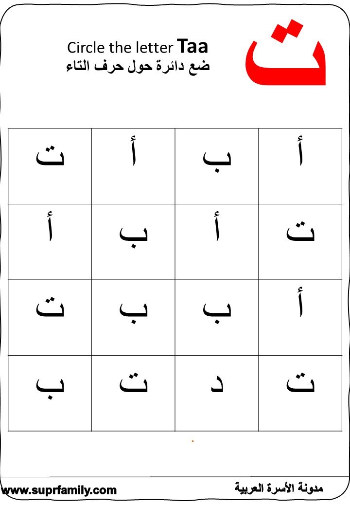 Download interactive worksheets for the letter Taa for kindergarten: free PDF, ready to print