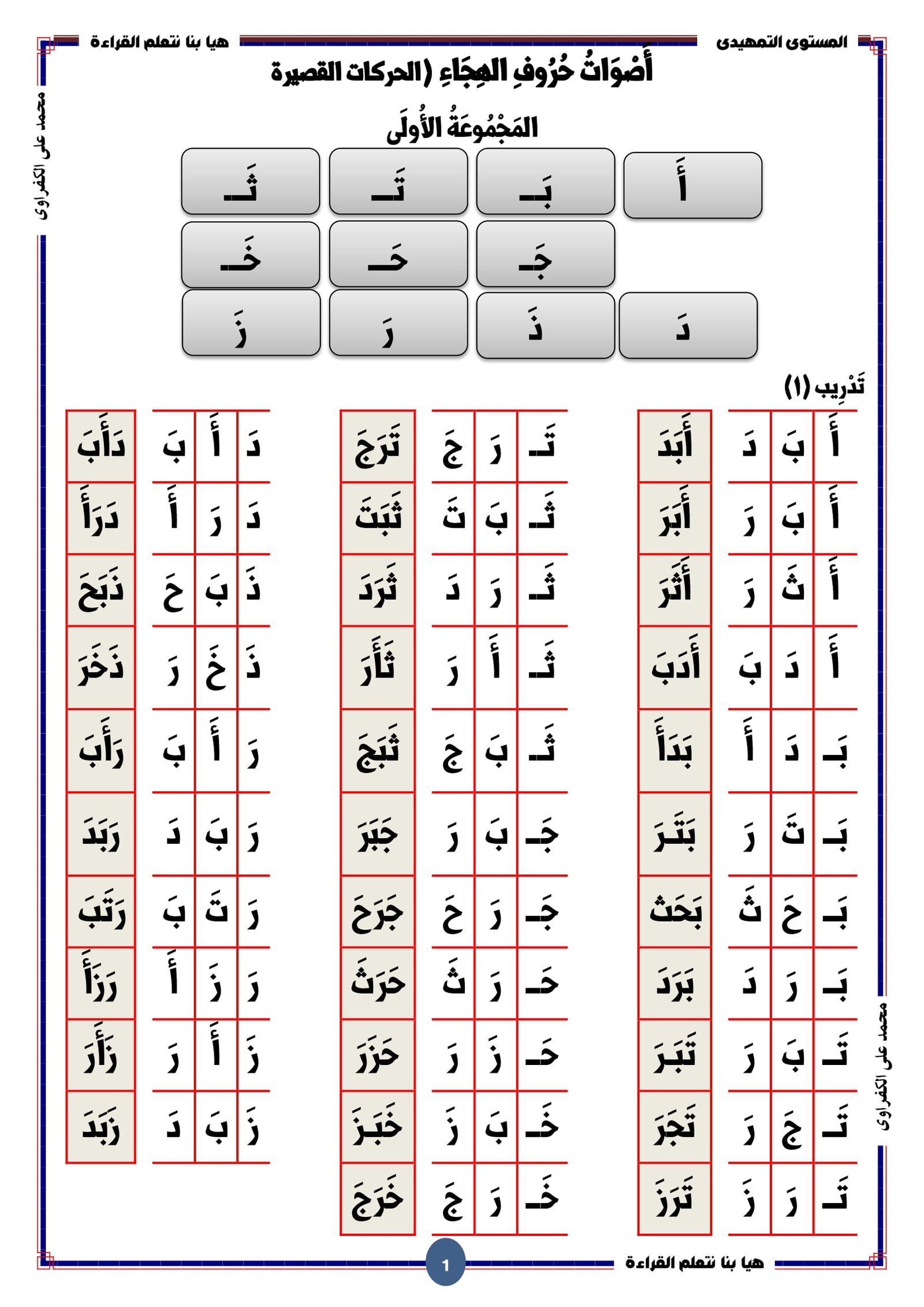 "Let's learn to read" PDF:  for adults in an easy and convenient way, read-PDF