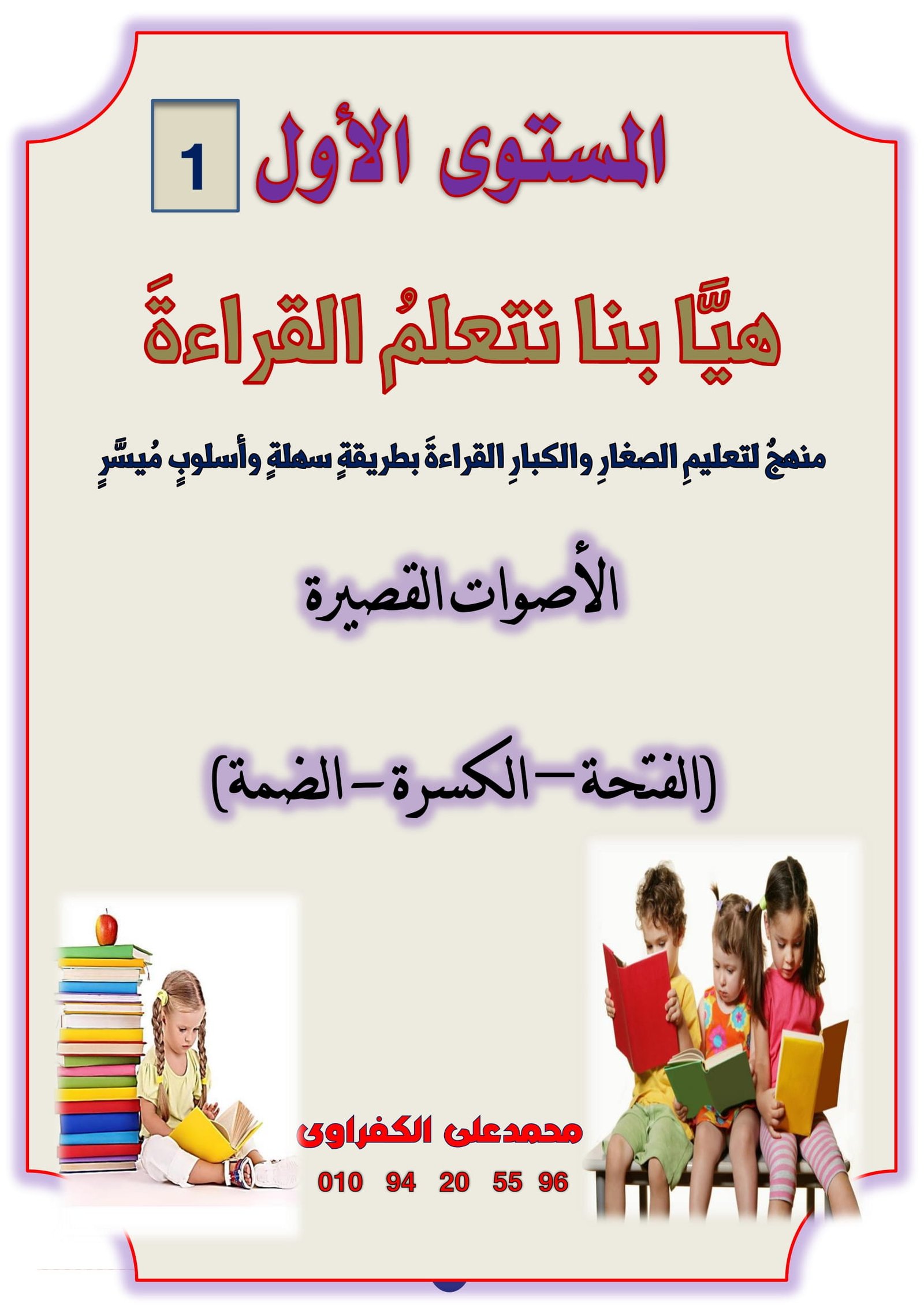 "Let's learn to read" PDF:  for adults in an easy and convenient way, read-PDF