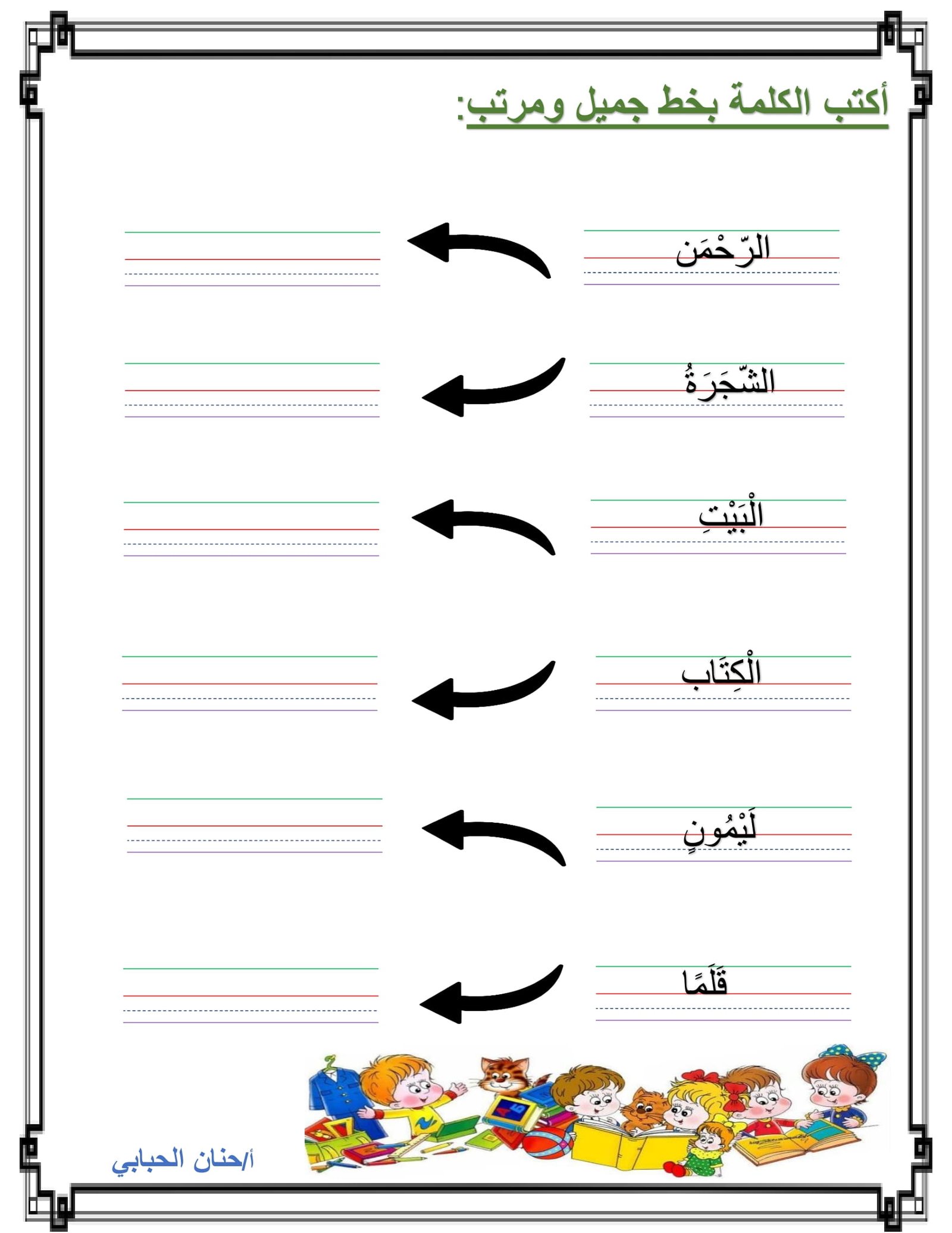 An Enrichment File for Developing the Skills of Arabic Language Subject-PDF, Free Direct Download