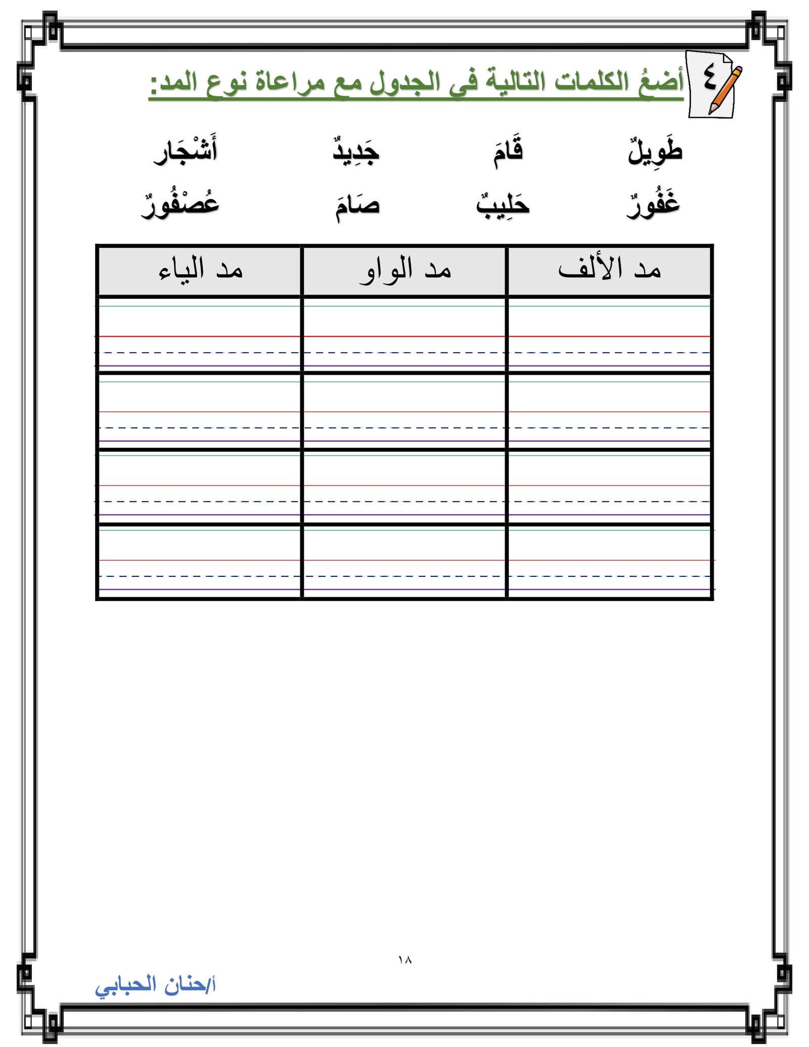 An Enrichment File for Developing the Skills of Arabic Language Subject-PDF, Free Direct Download