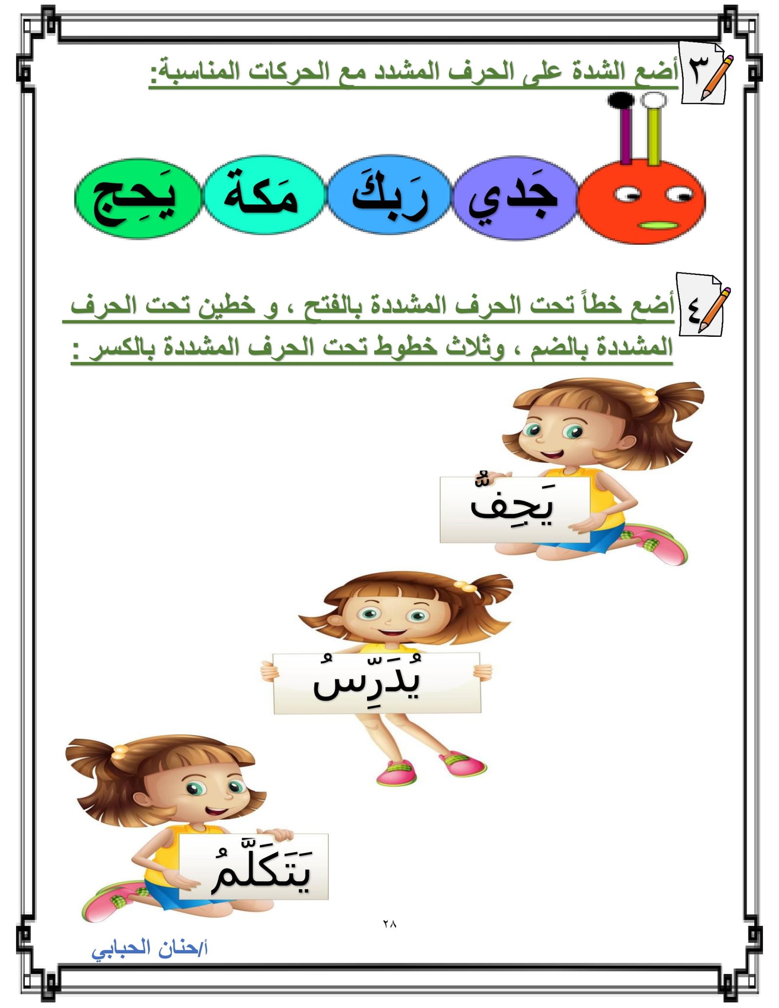 An Enrichment File for Developing the Skills of Arabic Language Subject-PDF, Free Direct Download
