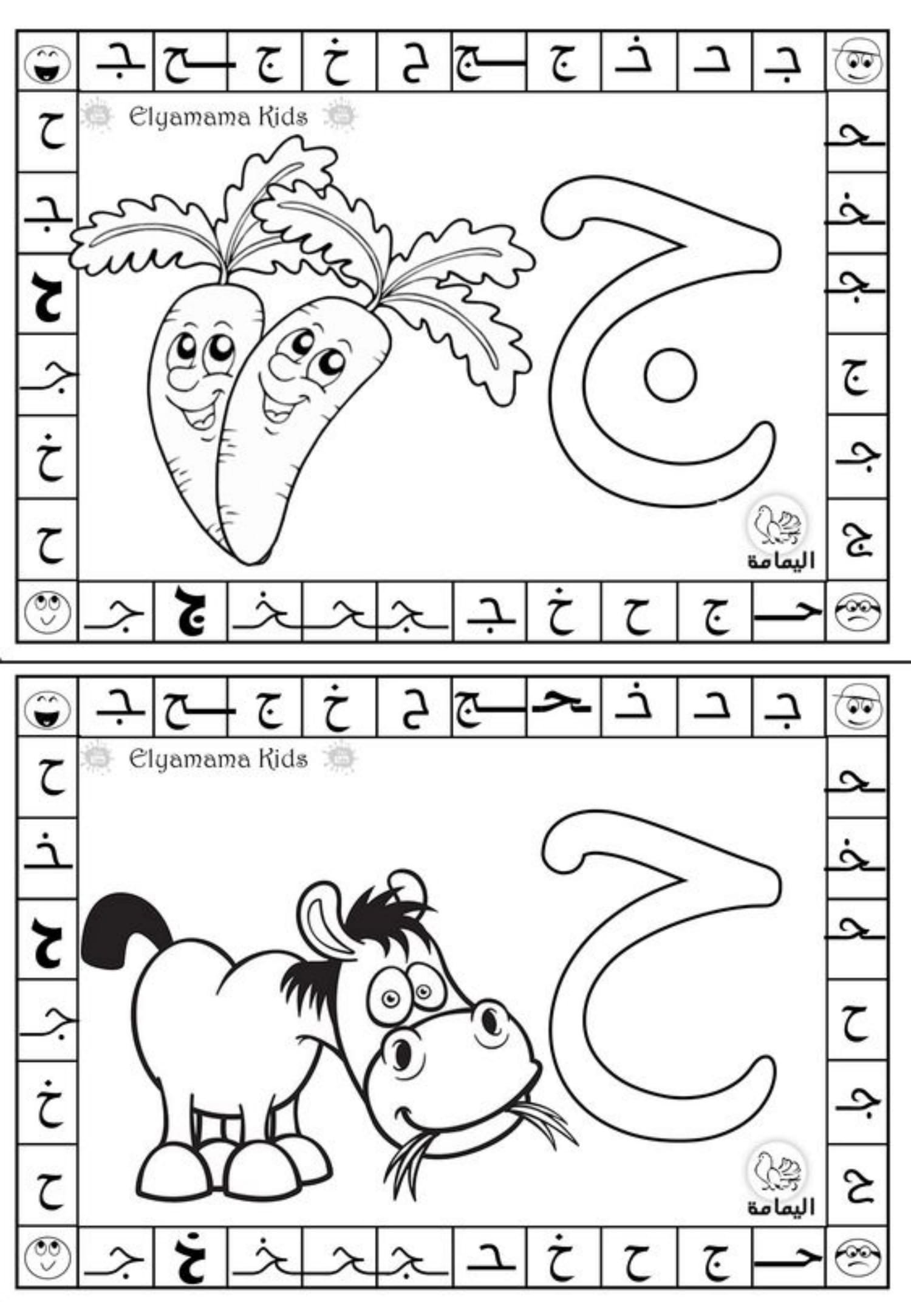 Coloring and Letter Differentiation Workbook PDF - Free Direct Download