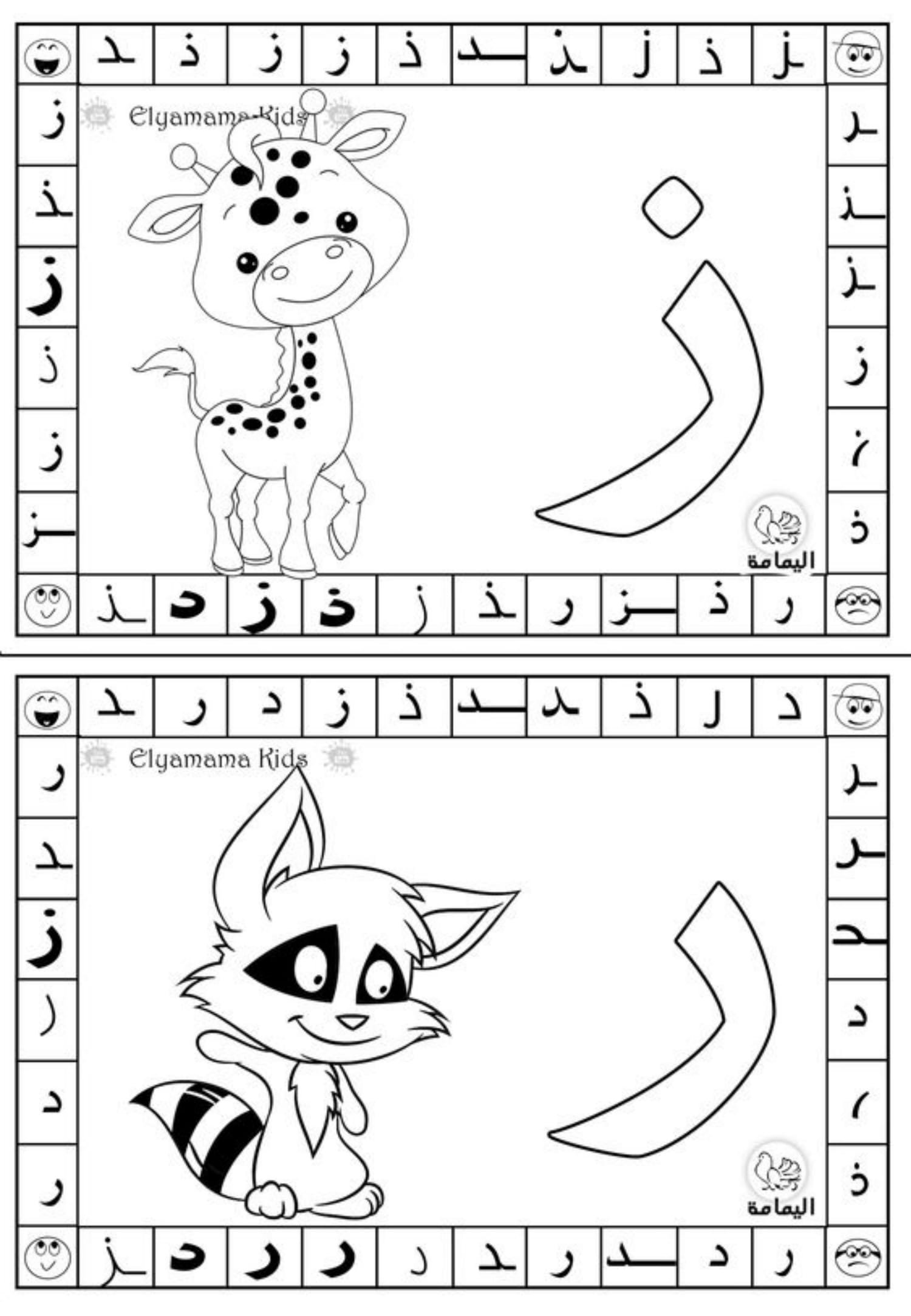 Coloring and Letter Differentiation Workbook PDF - Free Direct Download