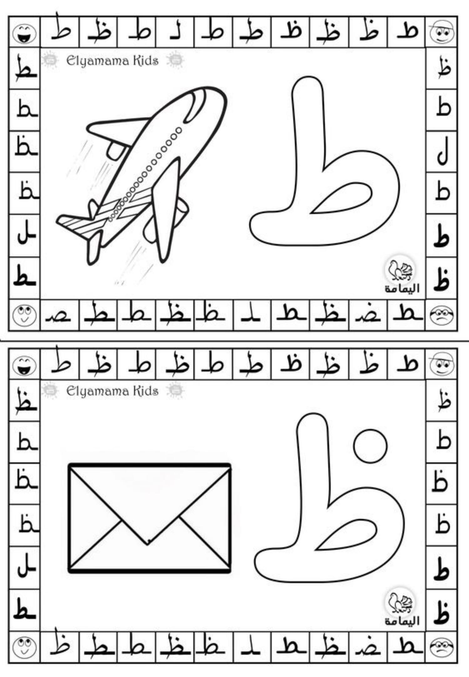 Coloring and Letter Differentiation Workbook PDF - Free Direct Download