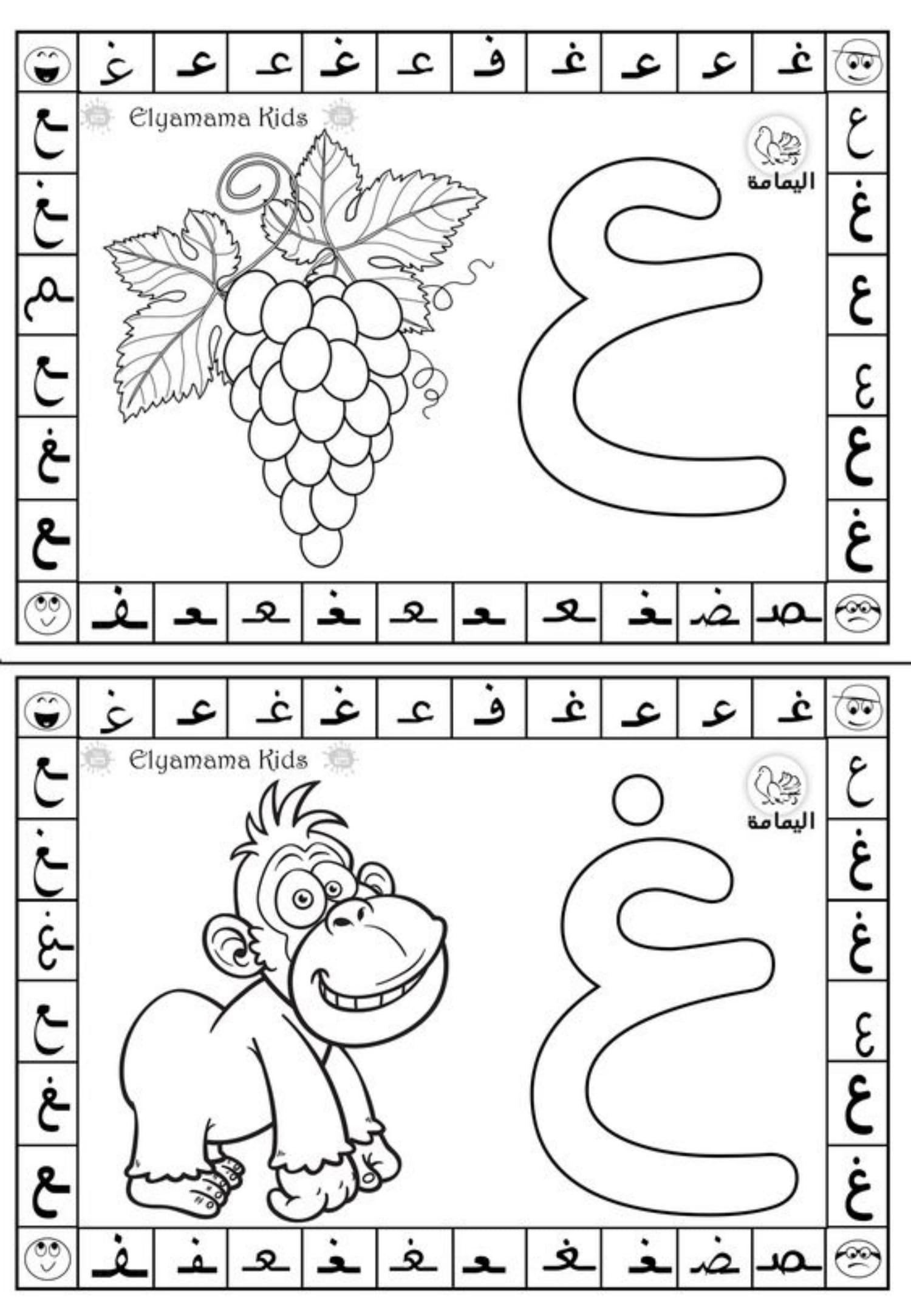 Coloring and Letter Differentiation Workbook PDF - Free Direct Download