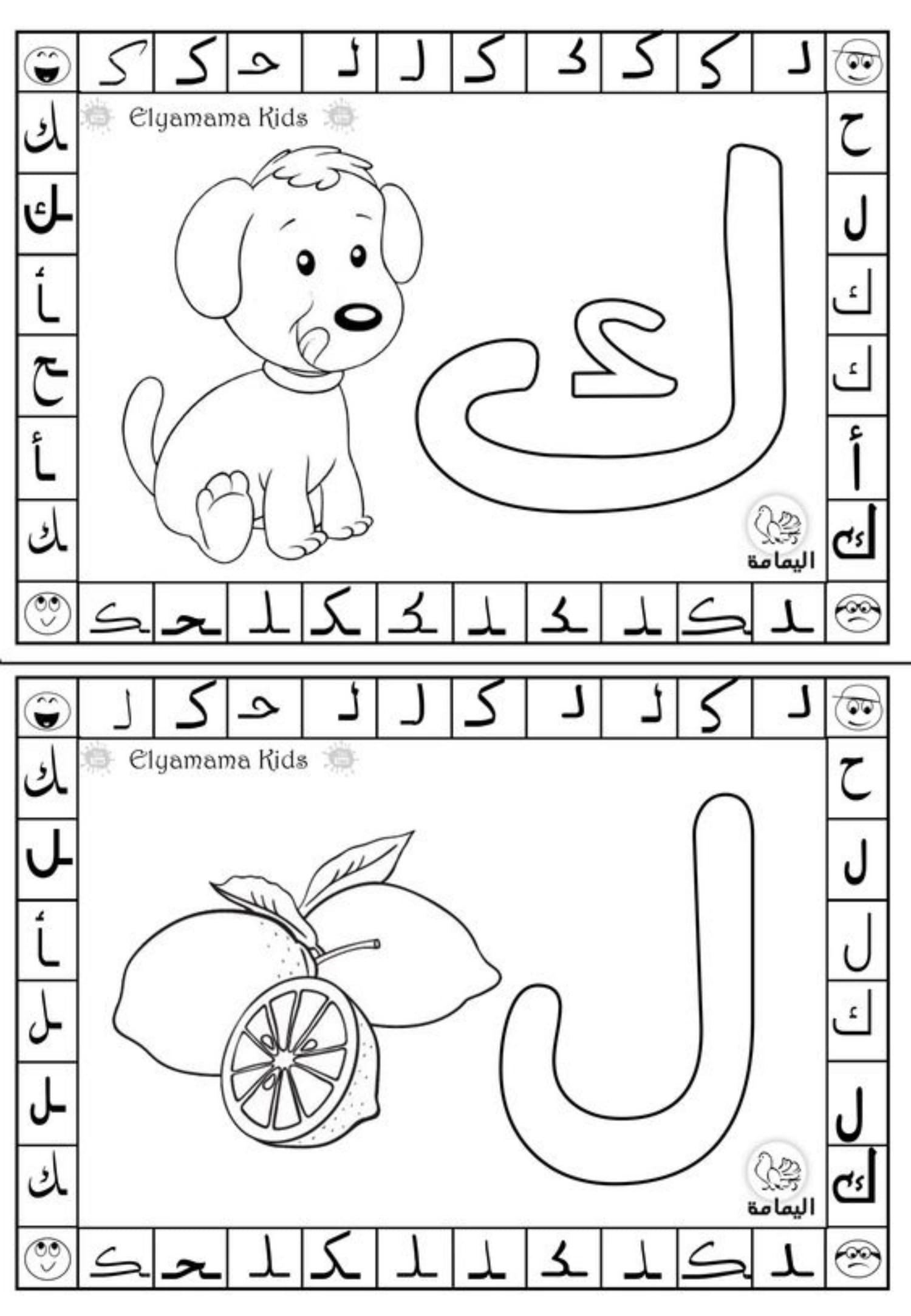 Coloring and Letter Differentiation Workbook PDF - Free Direct Download
