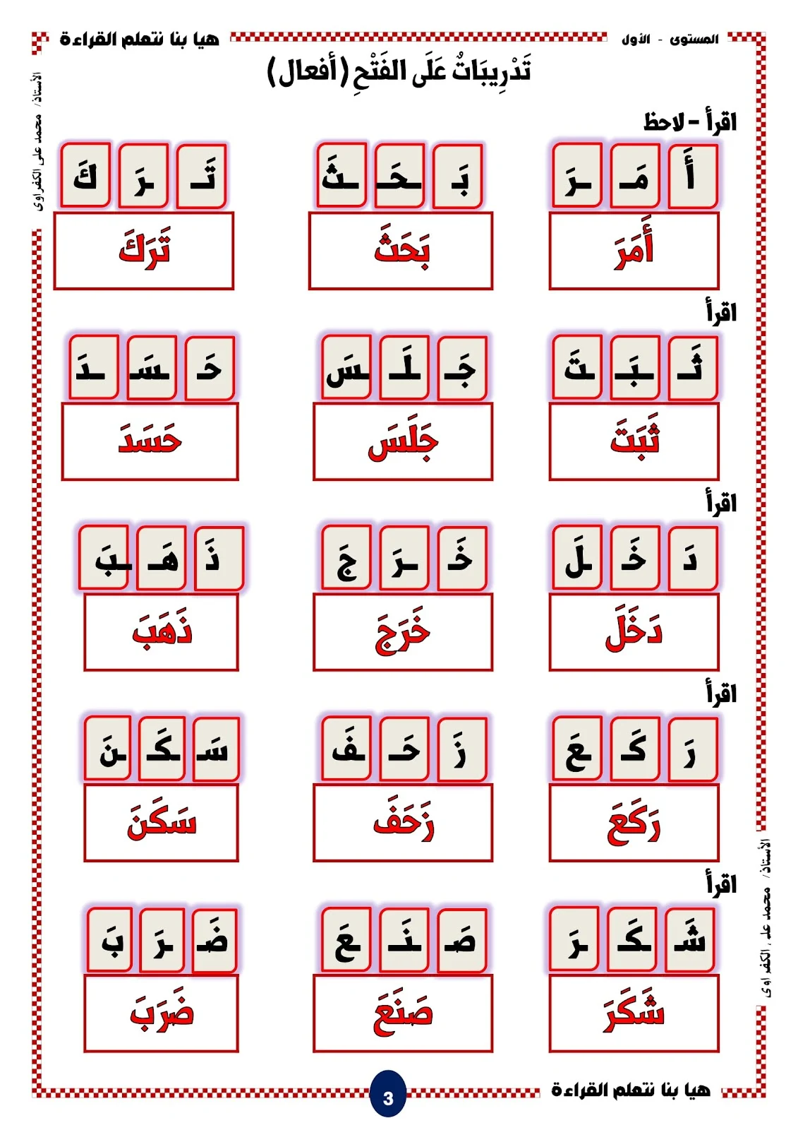Let's learn to read first level letters and movements pdf