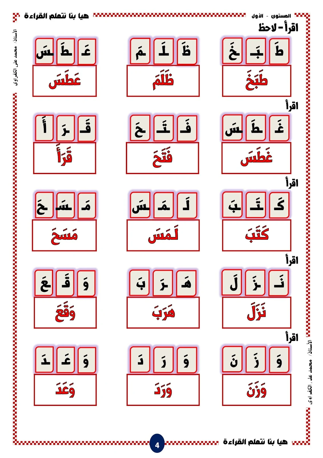 Let's learn to read first level letters and movements pdf