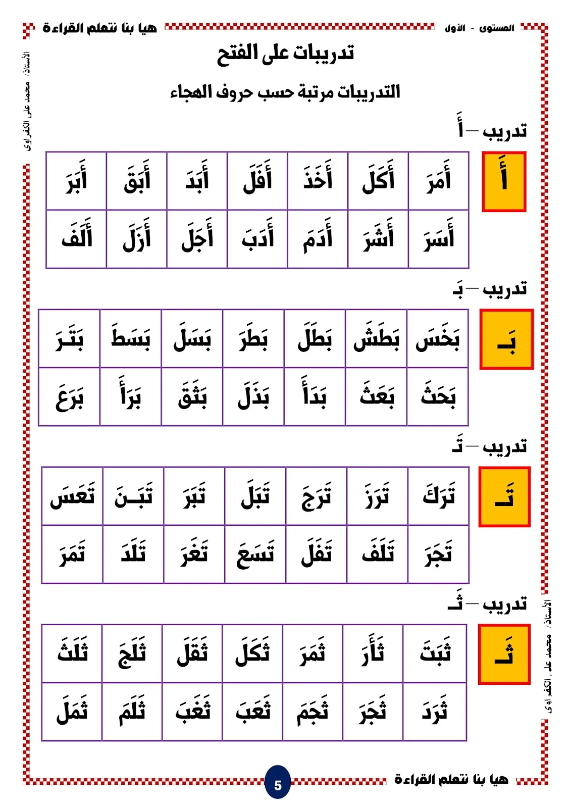 Let's learn to read first level letters and movements pdf