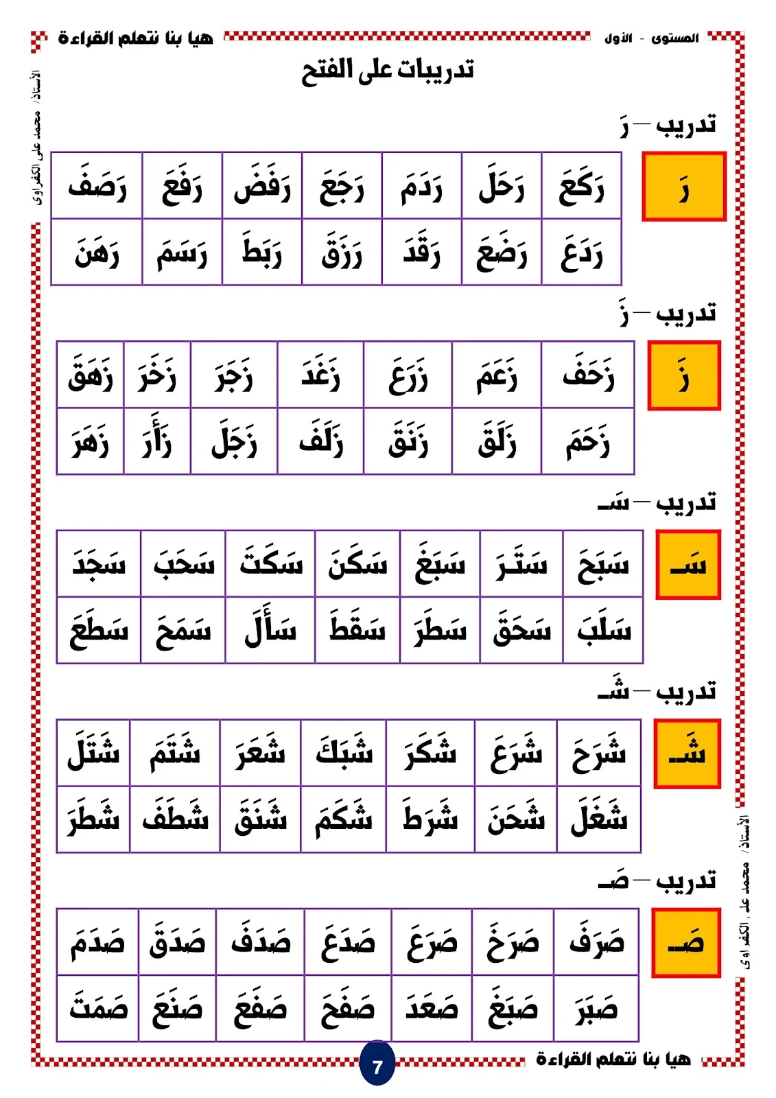 Let's learn to read first level letters and movements pdf