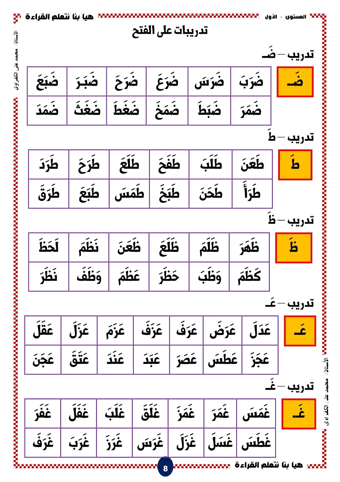 Let's learn to read first level letters and movements pdf