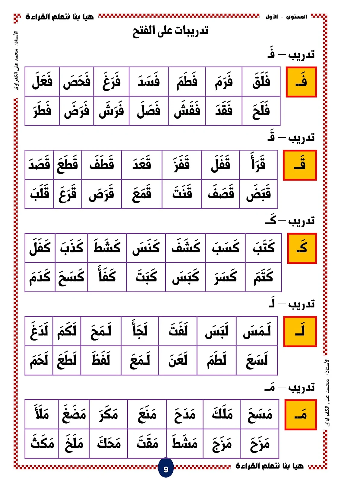 Let's learn to read first level letters and movements pdf