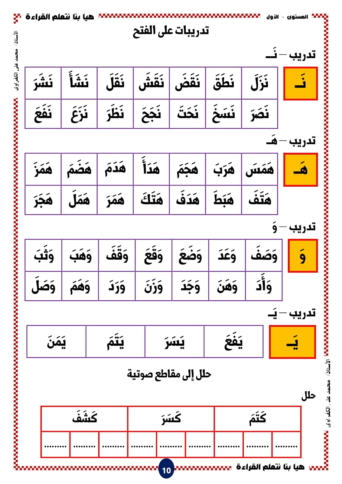 Let's learn to read first level letters and movements pdf