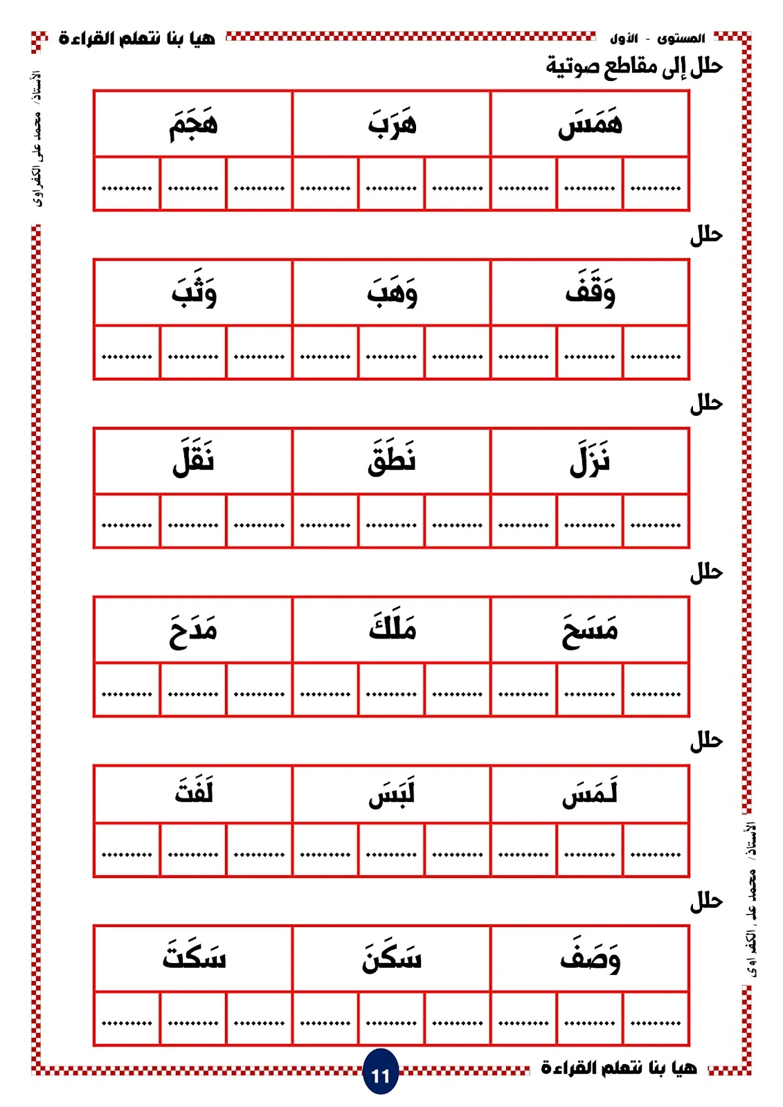 Let's learn to read first level letters and movements pdf