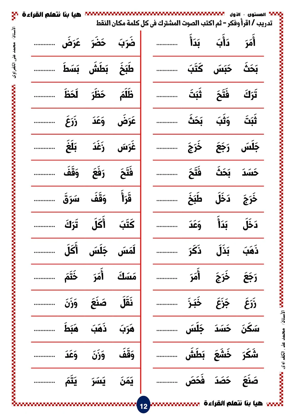 Let's learn to read first level letters and movements pdf