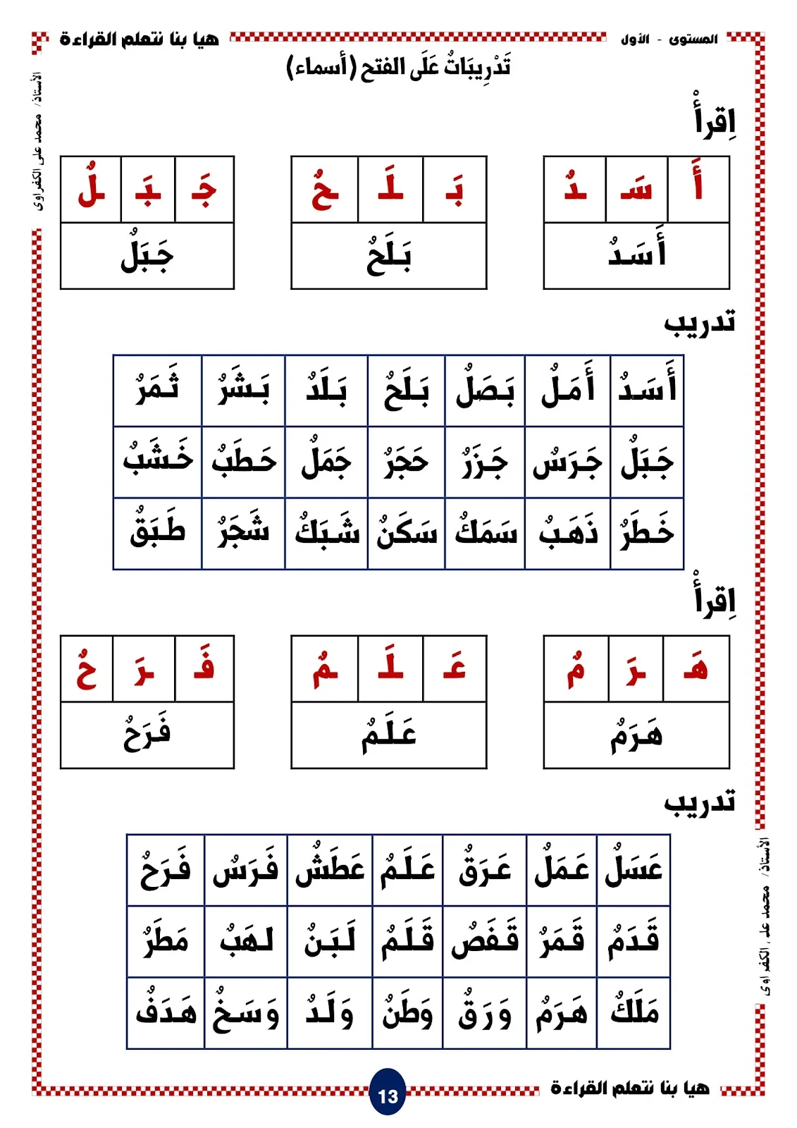 Let's learn to read first level letters and movements pdf