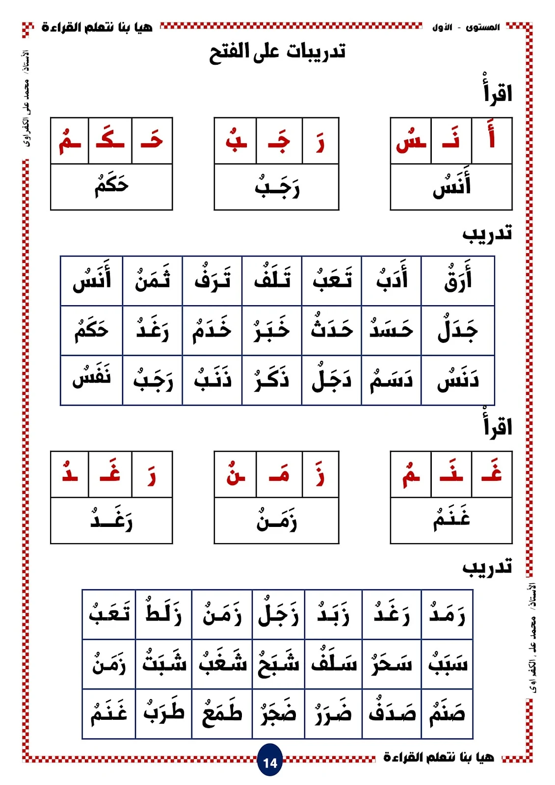 Let's learn to read first level letters and movements pdf
