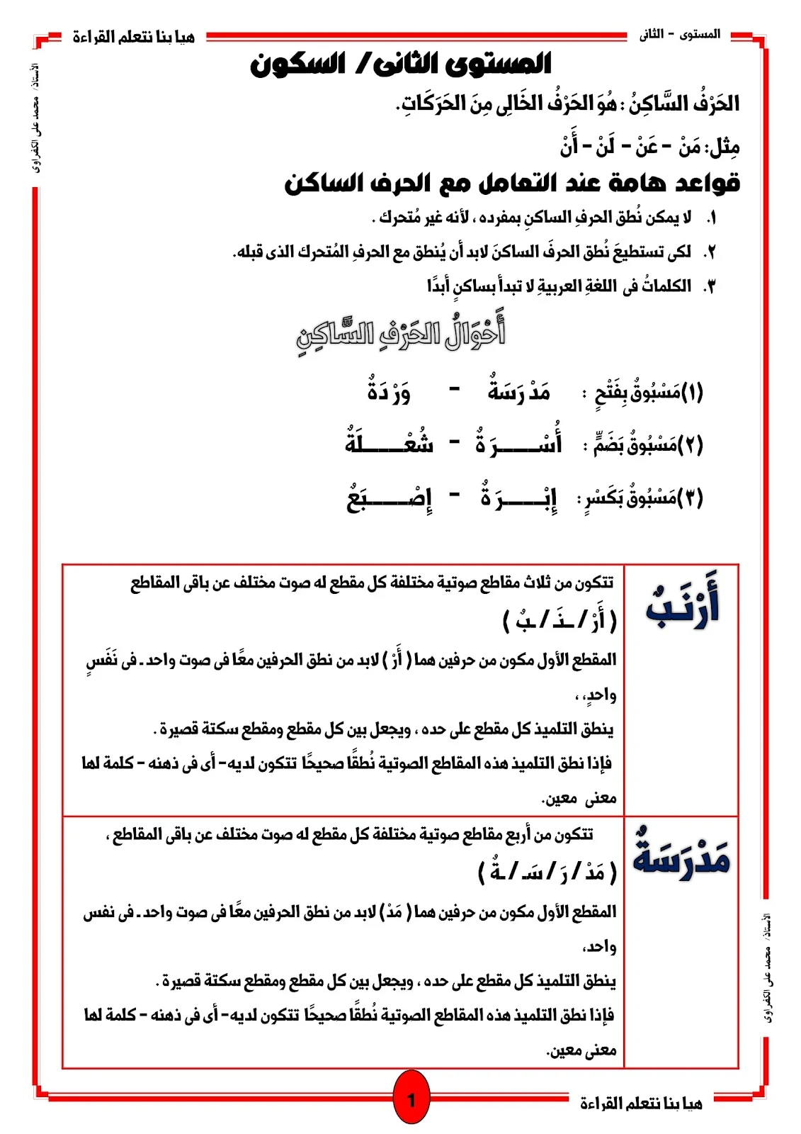 Let's Learn to Read: Level 2 Silent Segment PDF