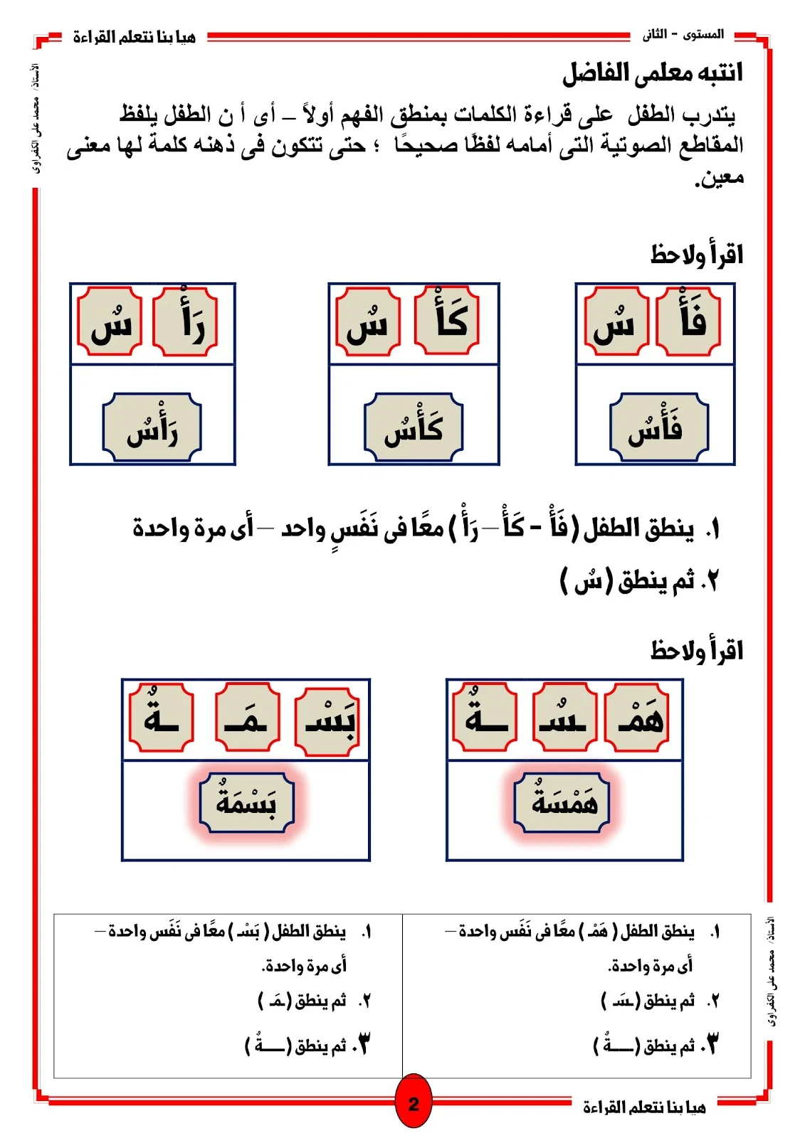 Let's Learn to Read: Level 2 Silent Segment PDF