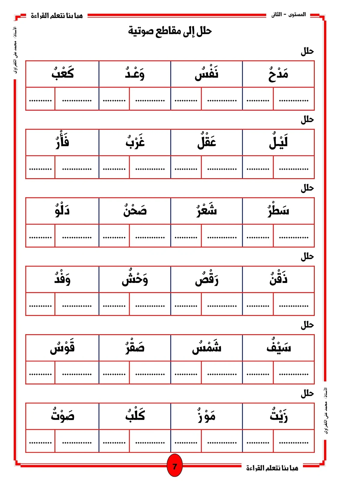 Let's Learn to Read: Level 2 Silent Segment PDF
