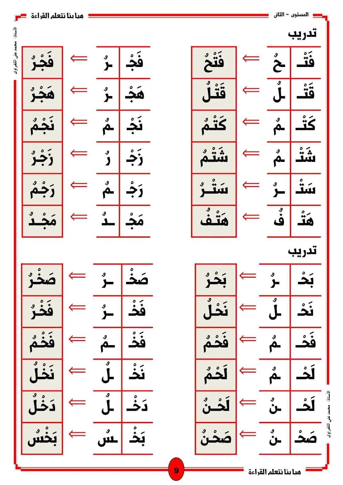 Let's Learn to Read: Level 2 Silent Segment PDF