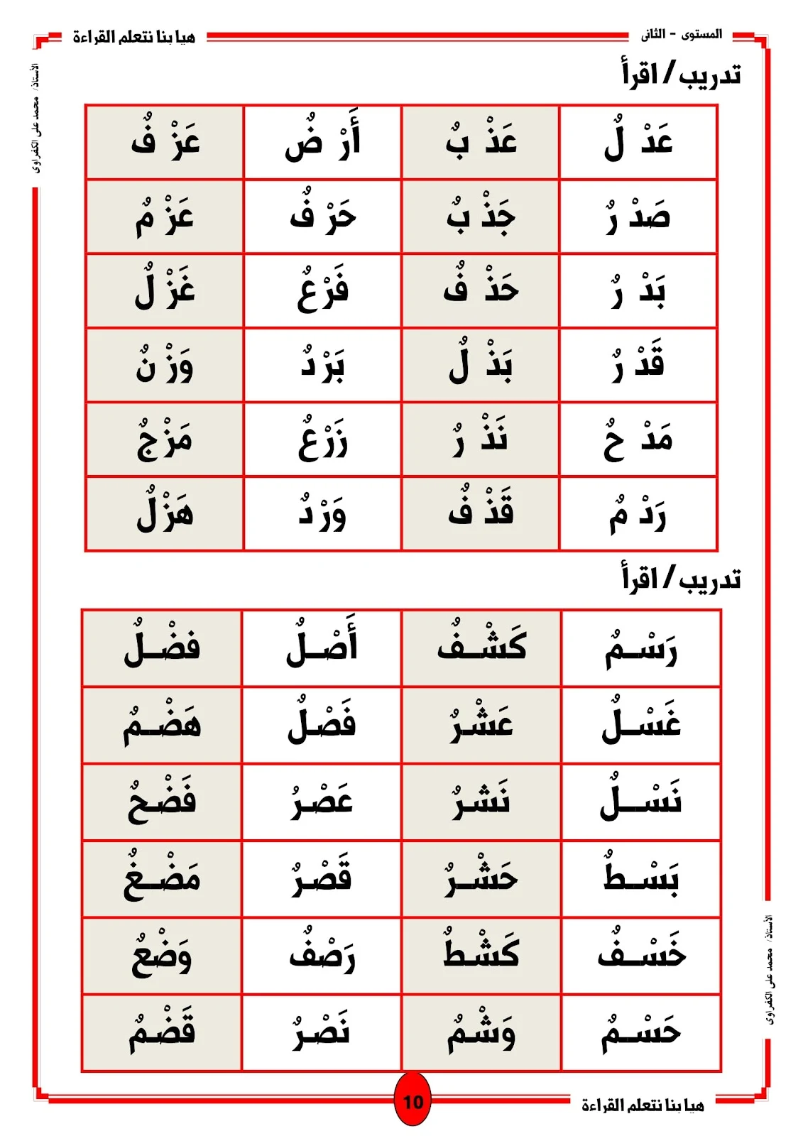 Let's Learn to Read: Level 2 Silent Segment PDF