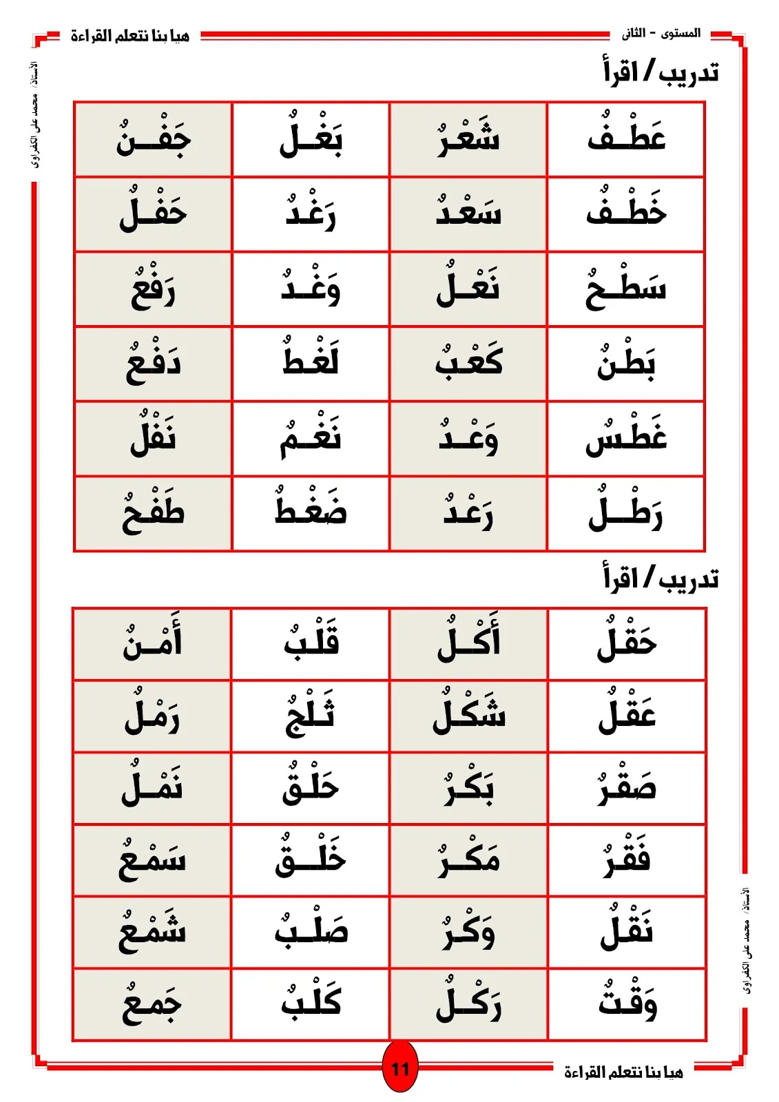 Let's Learn to Read: Level 2 Silent Segment PDF