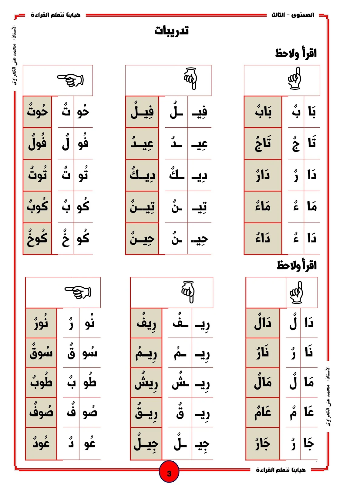Let's Learn to Read: Level 3 Extended Vowels PDF