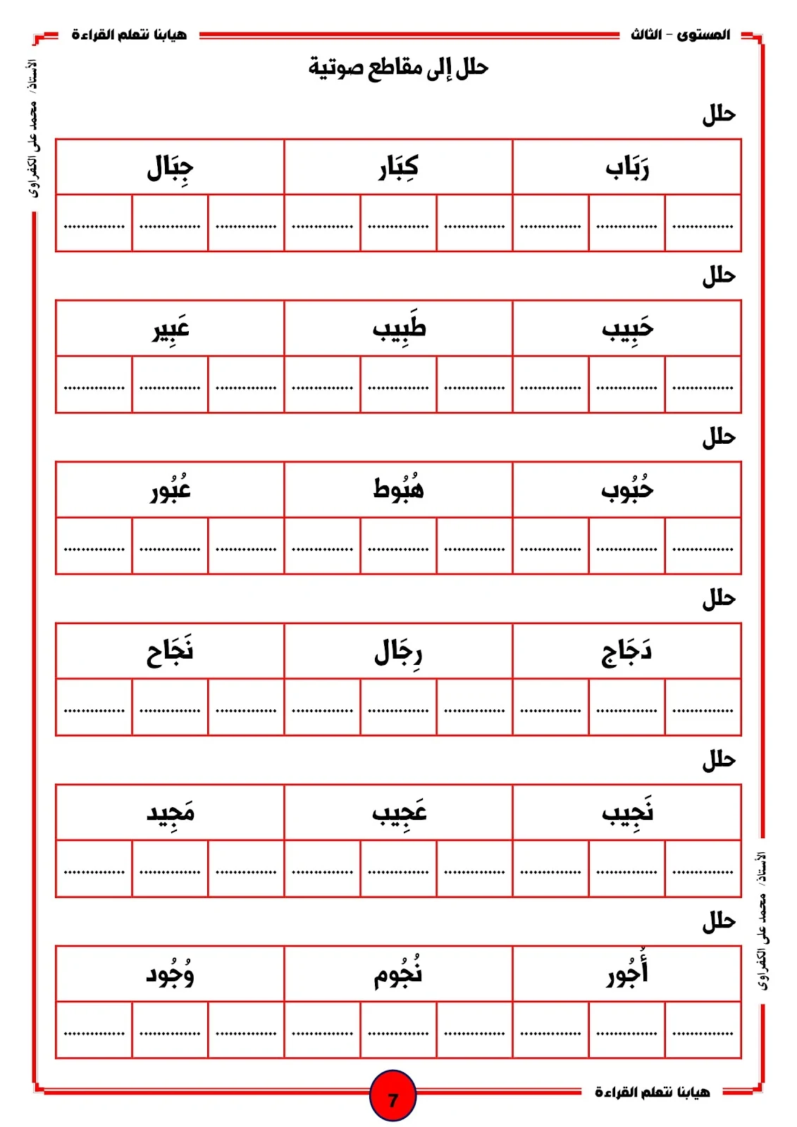 Let's Learn to Read: Level 3 Extended Vowels PDF