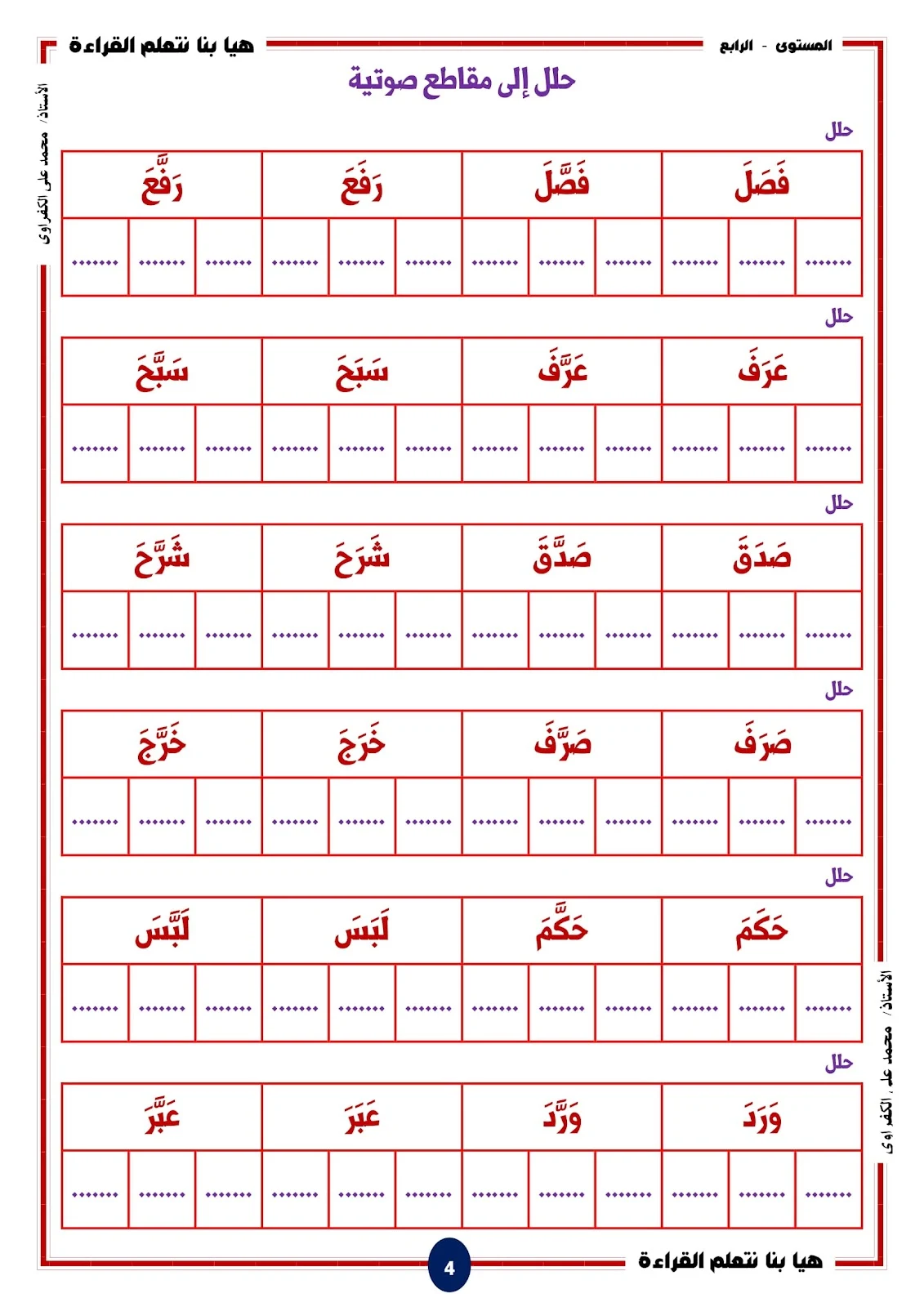 Let's learn to read and write level 4 stressed letters sounds pdf