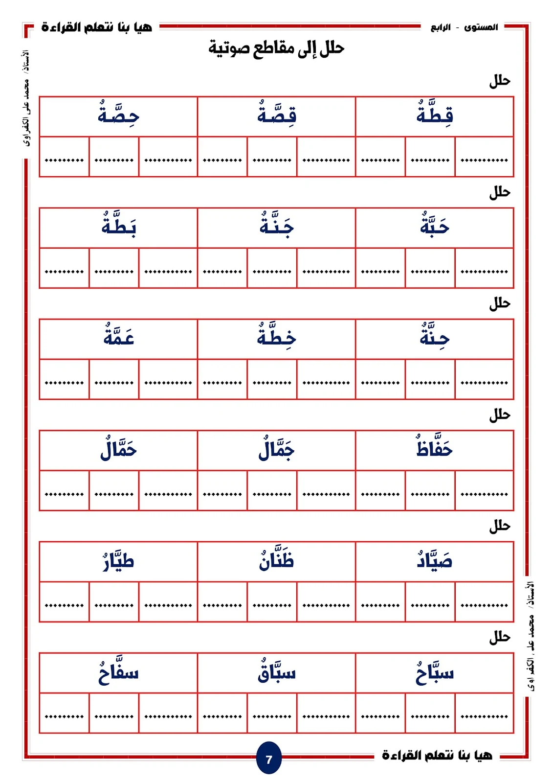 Let's learn to read and write level 4 stressed letters sounds pdf