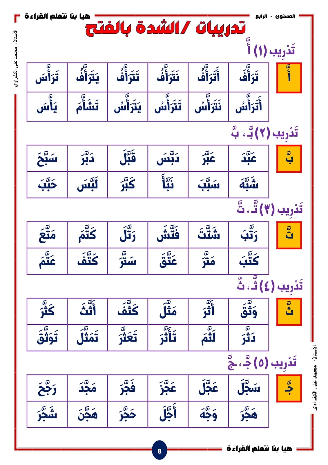 Let's learn to read and write level 4 stressed letters sounds pdf