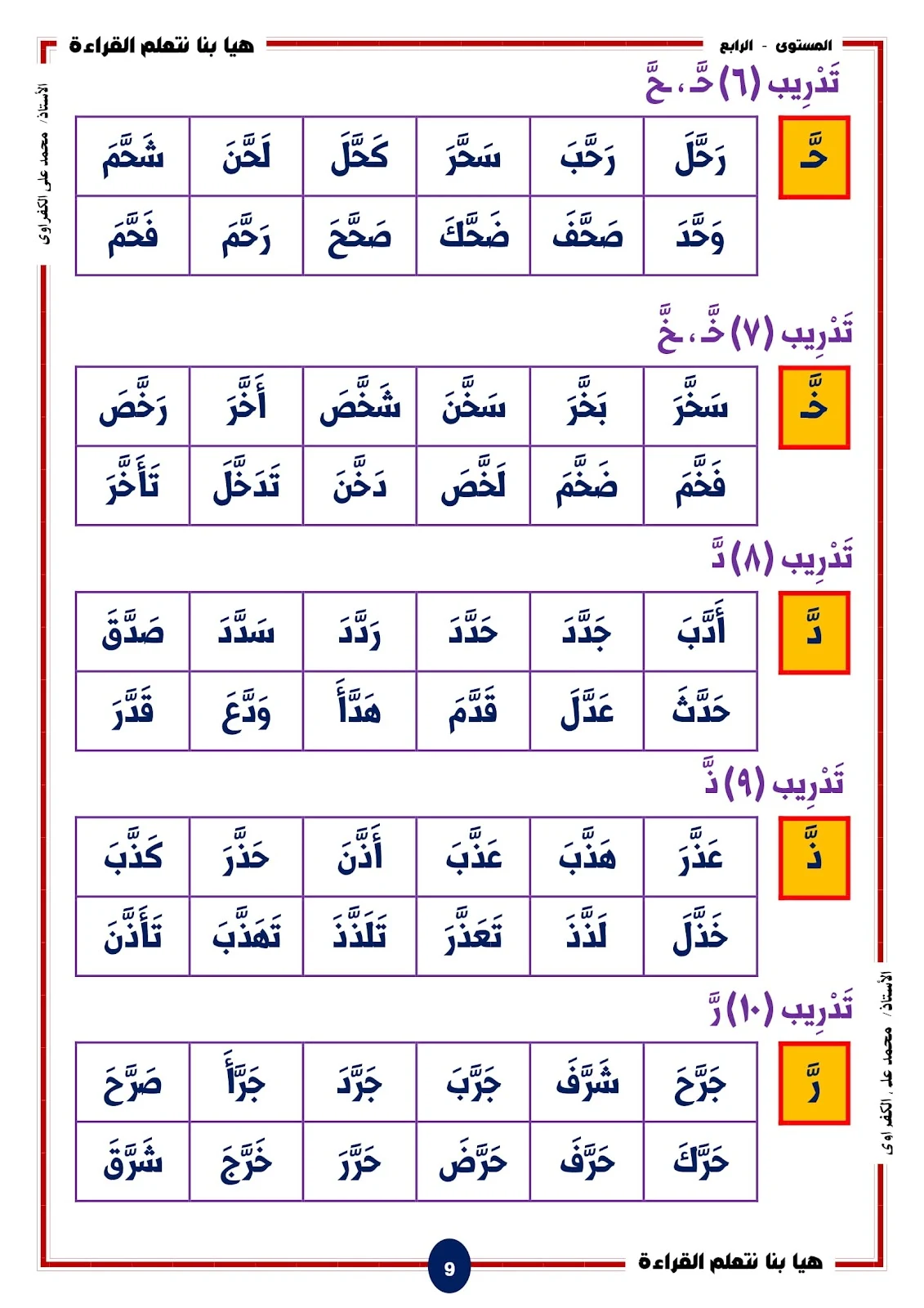 Let's learn to read and write level 4 stressed letters sounds pdf