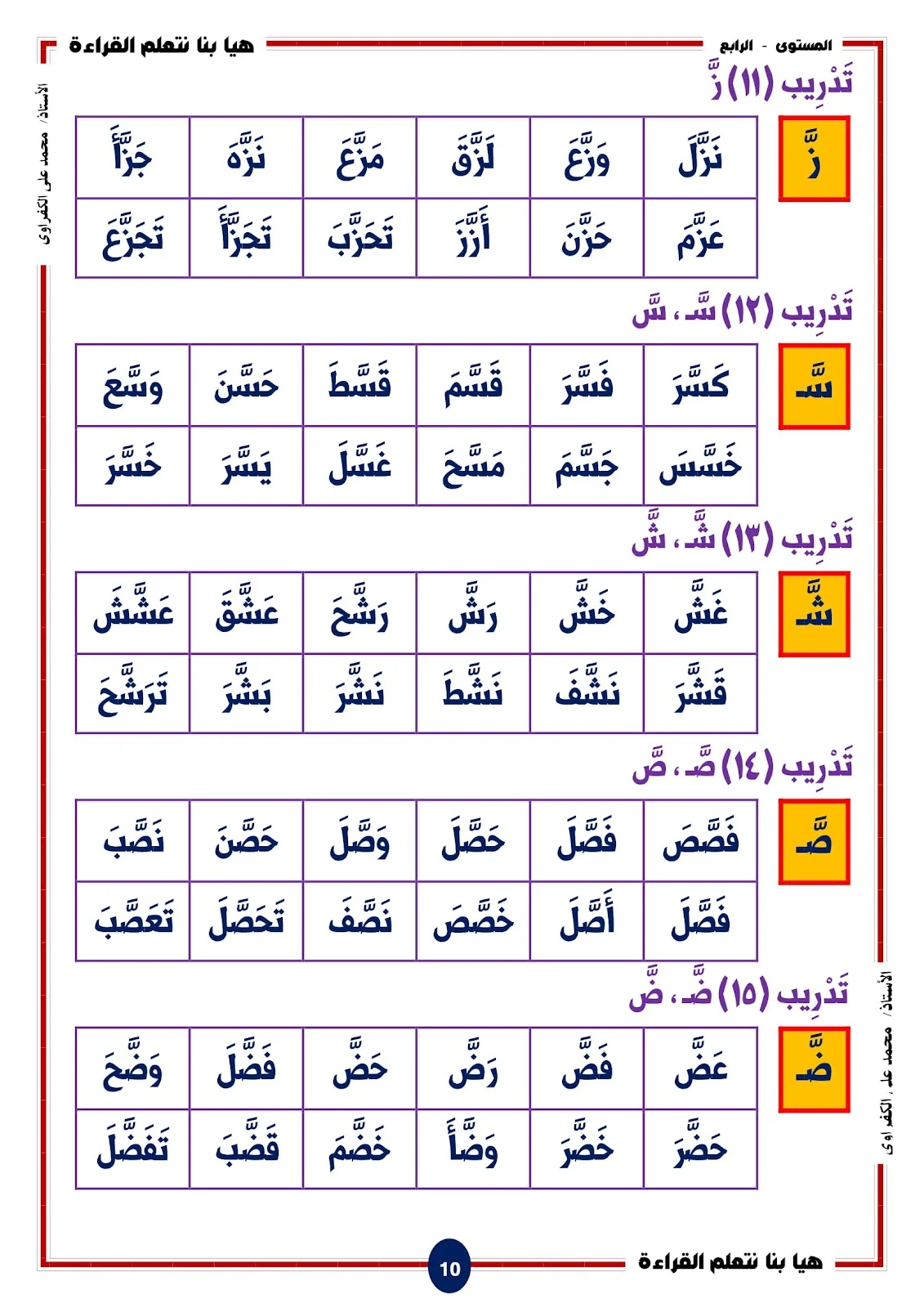 Let's learn to read and write level 4 stressed letters sounds pdf