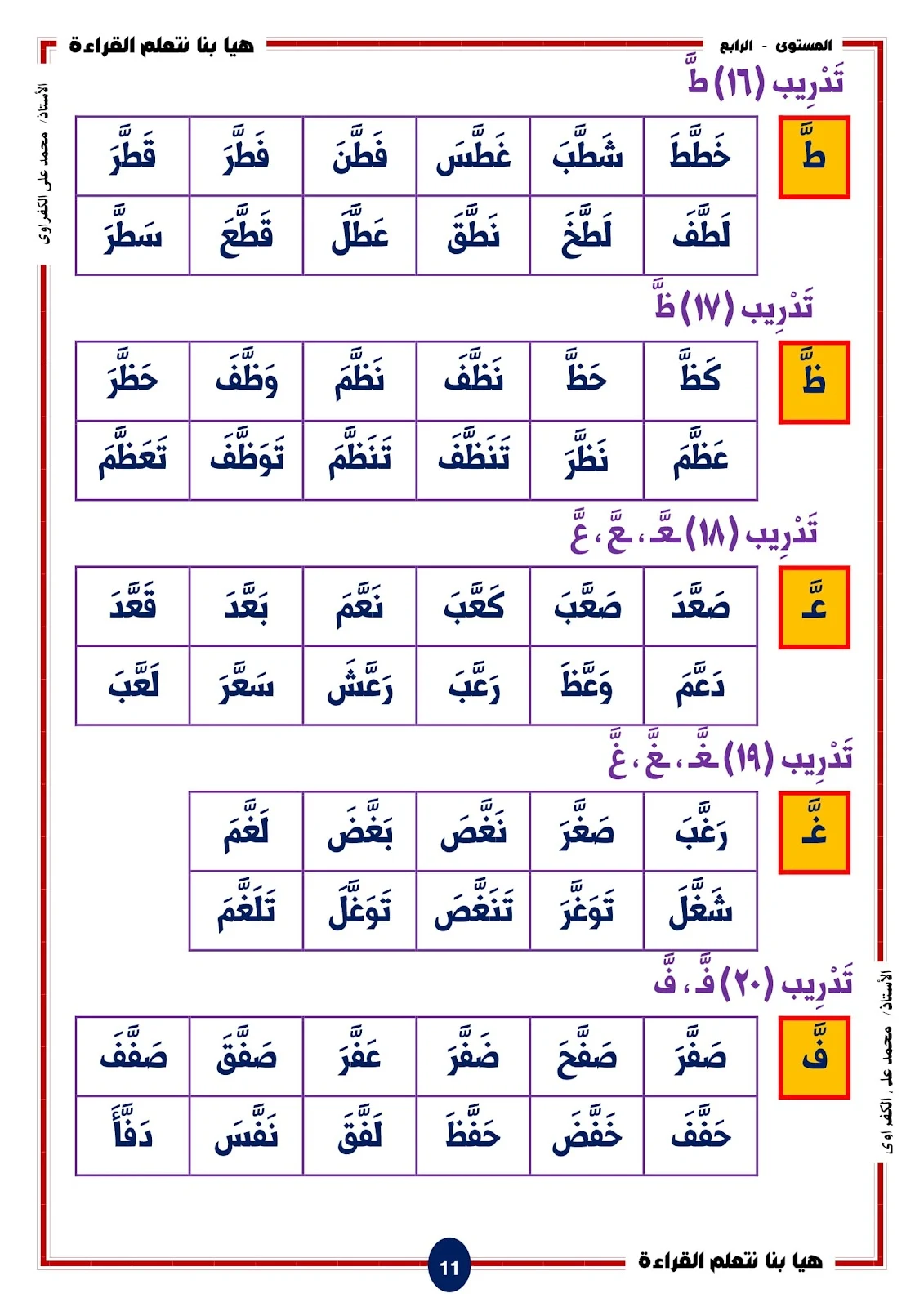 Let's learn to read and write level 4 stressed letters sounds pdf