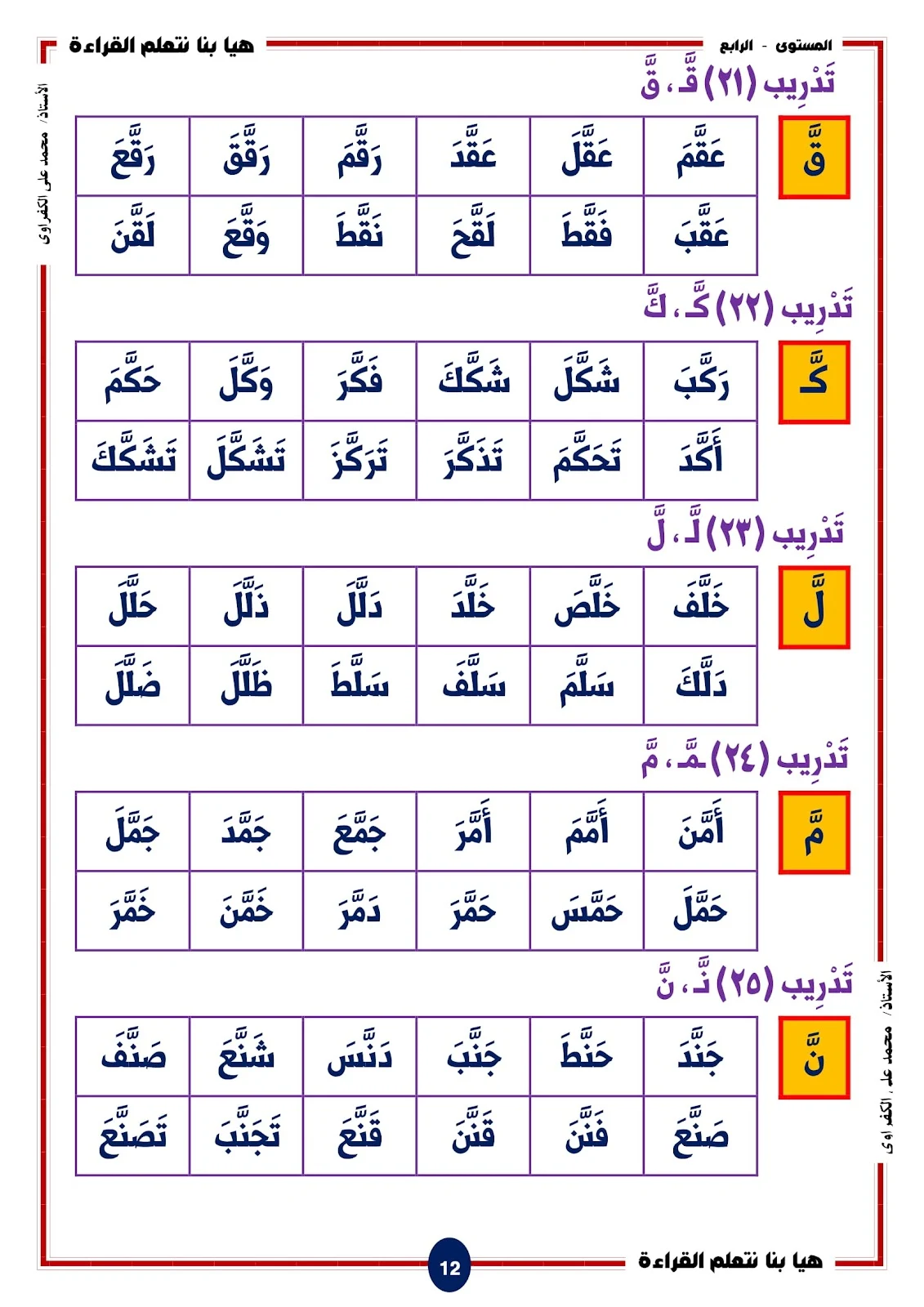 Let's learn to read and write level 4 stressed letters sounds pdf