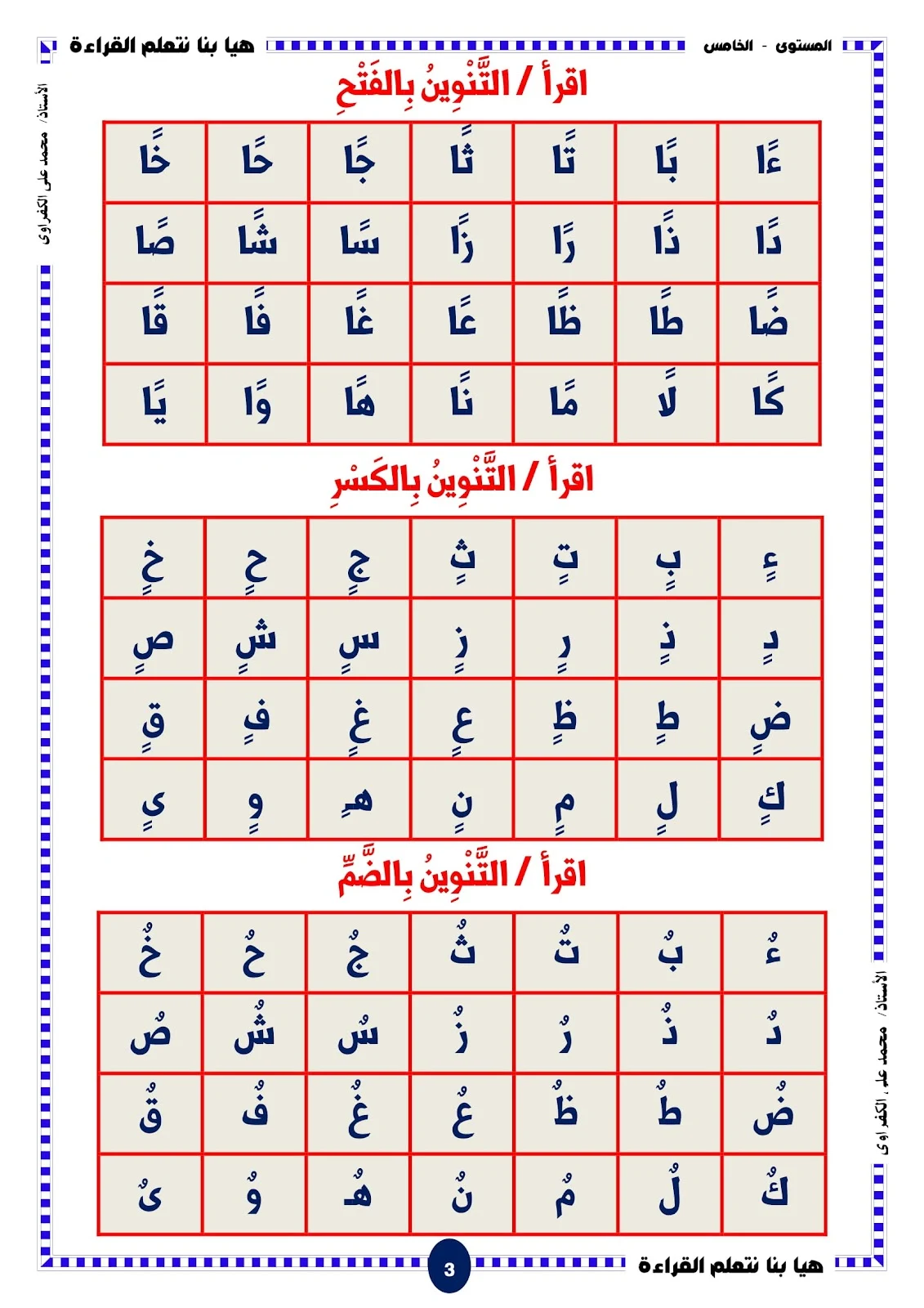 Let's learn to read level five tanween pdf download free