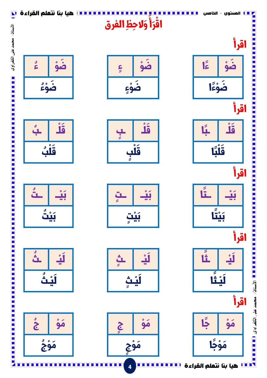 Let's learn to read level five tanween pdf download free