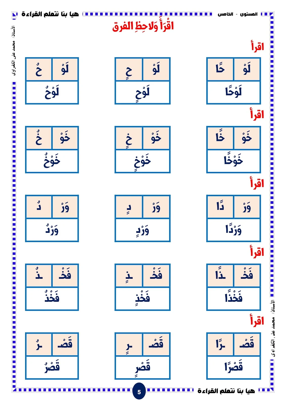 Let's learn to read level five tanween pdf download free