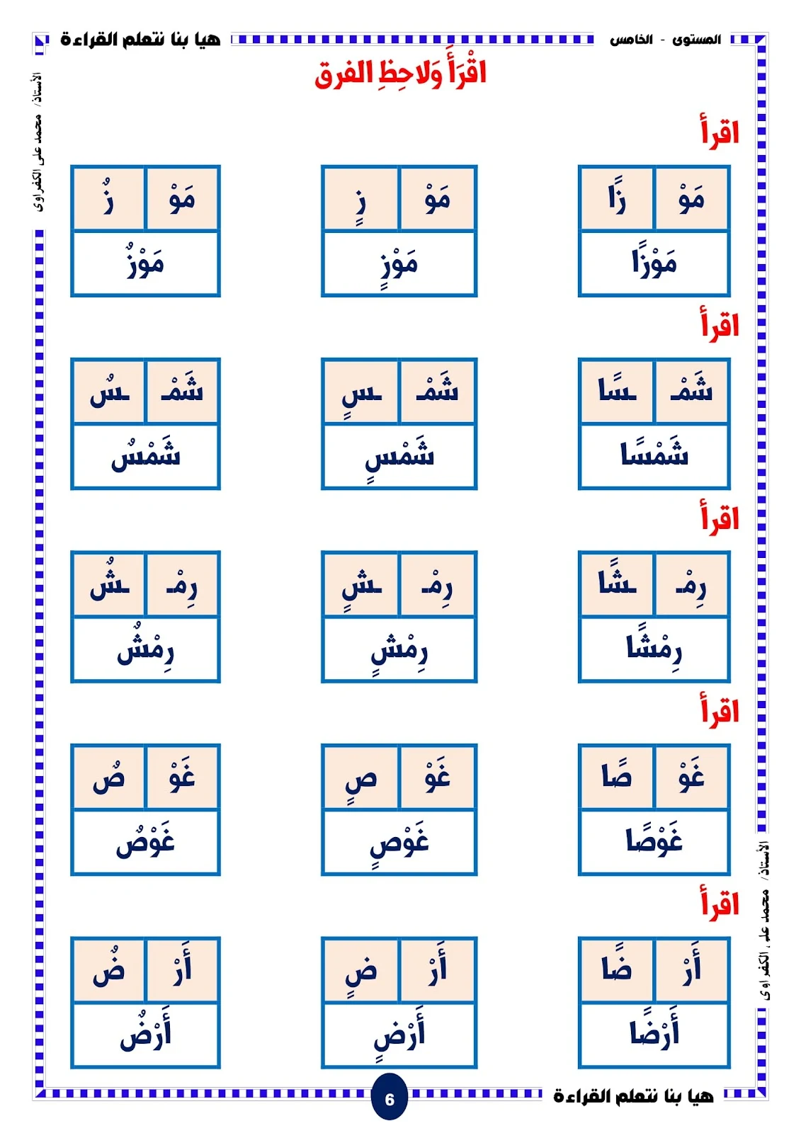 Let's learn to read level five tanween pdf download free