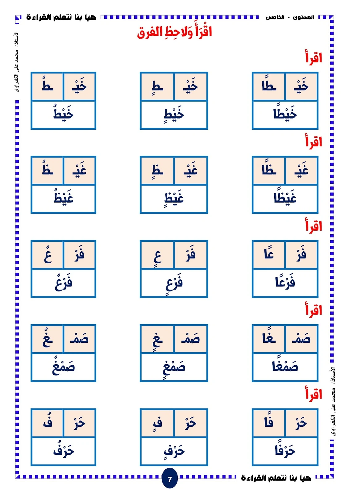 Let's learn to read level five tanween pdf download free