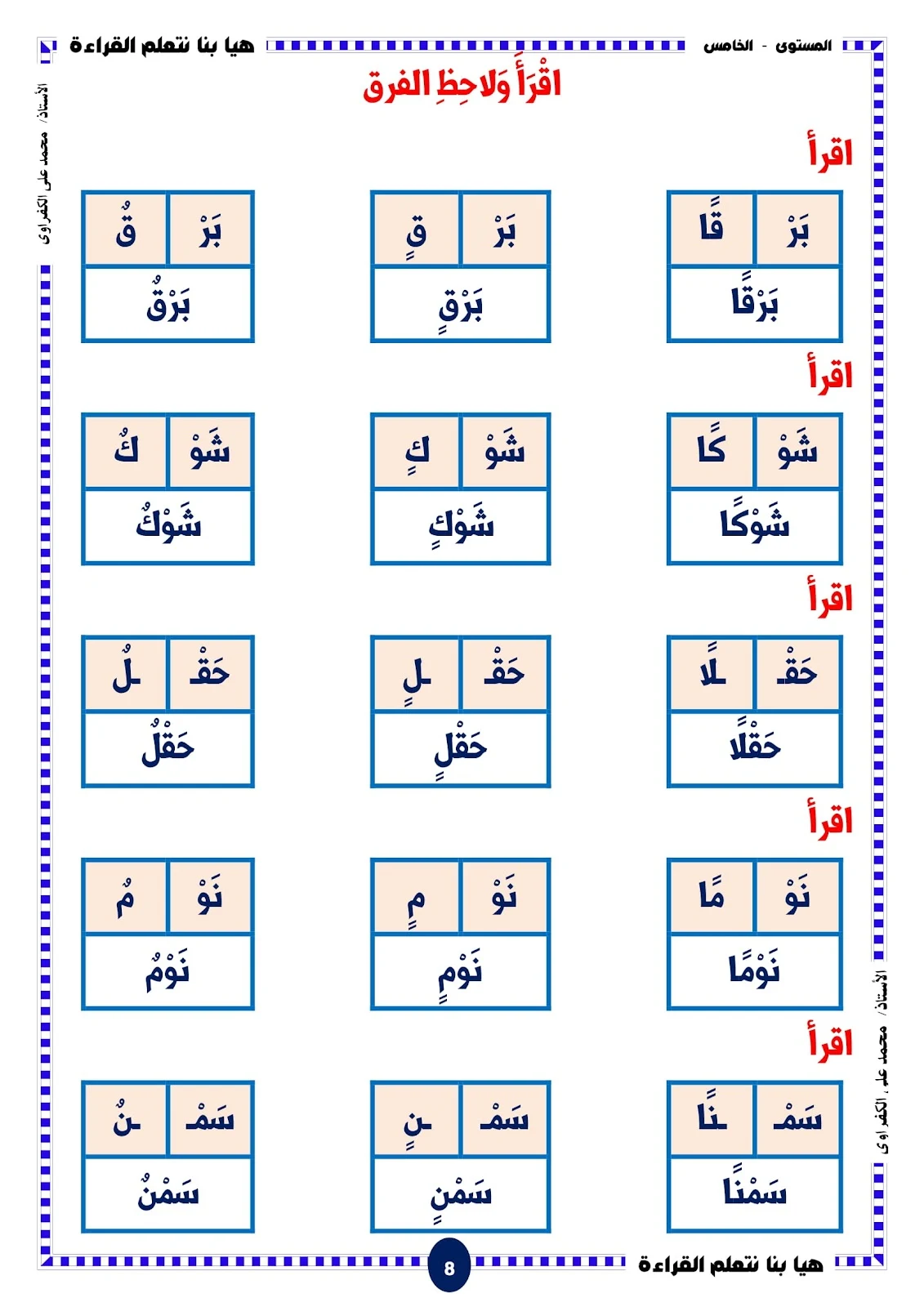 Let's learn to read level five tanween pdf download free