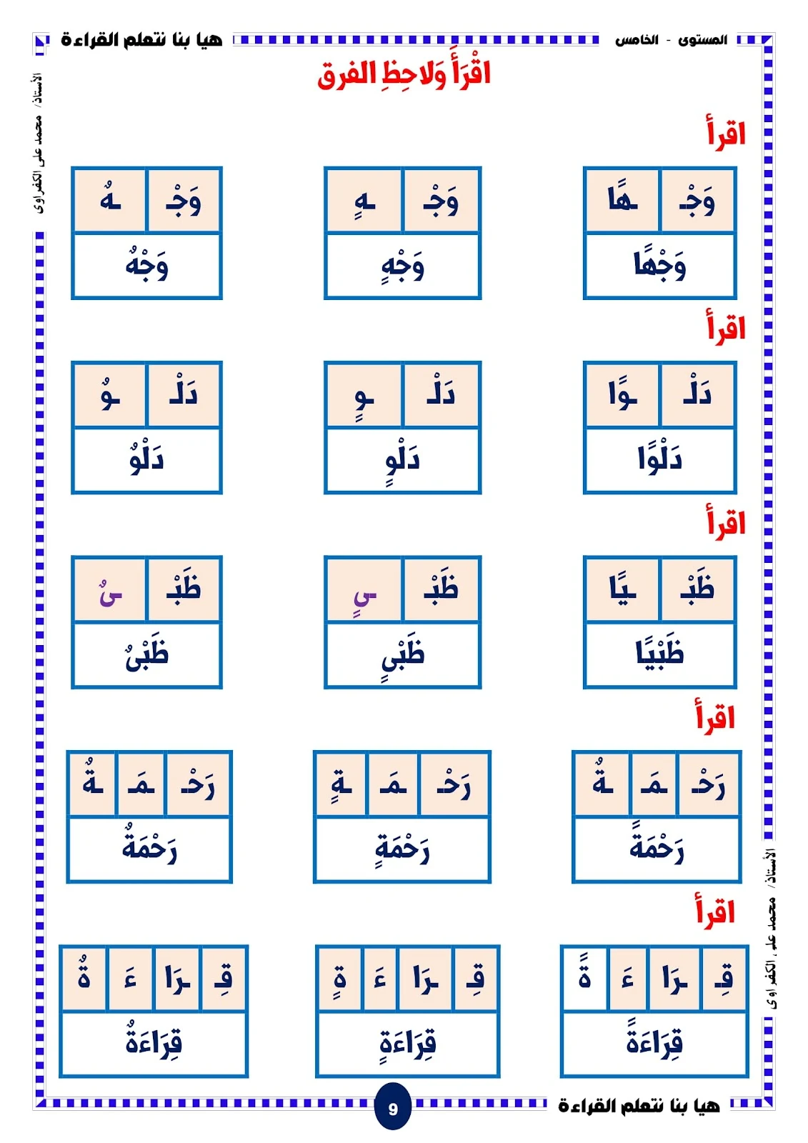 Let's learn to read level five tanween pdf download free