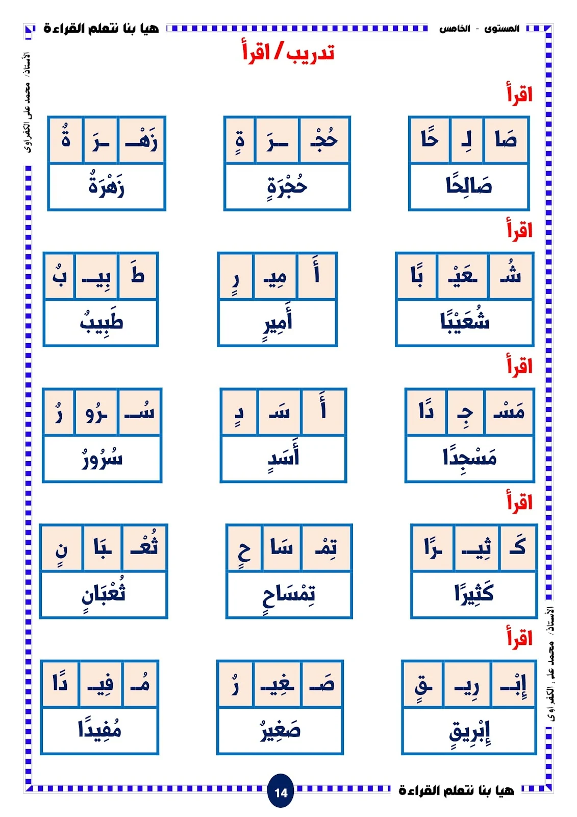 Let's learn to read level five tanween pdf download free