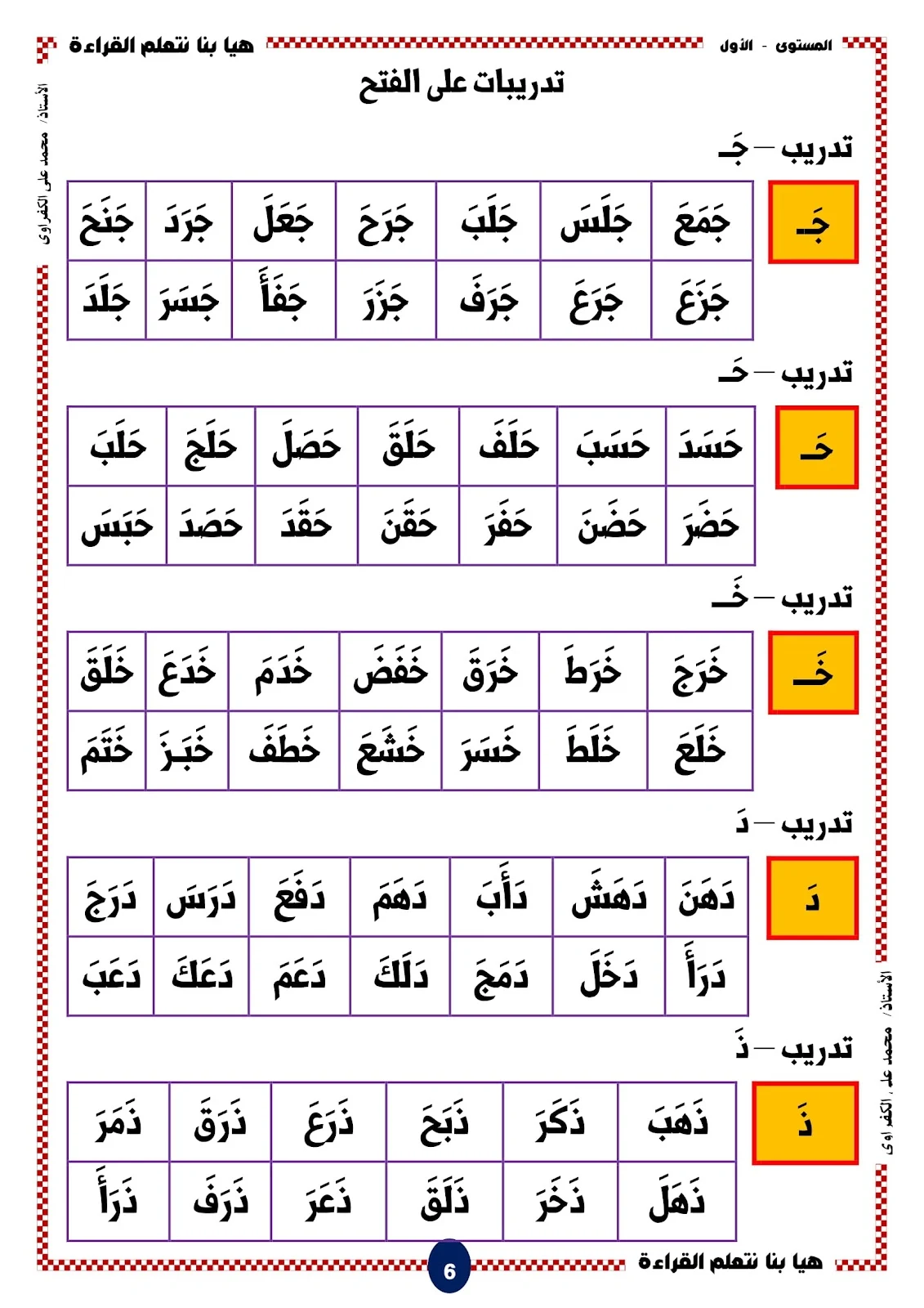 Let's learn to read first level letters and movements pdf