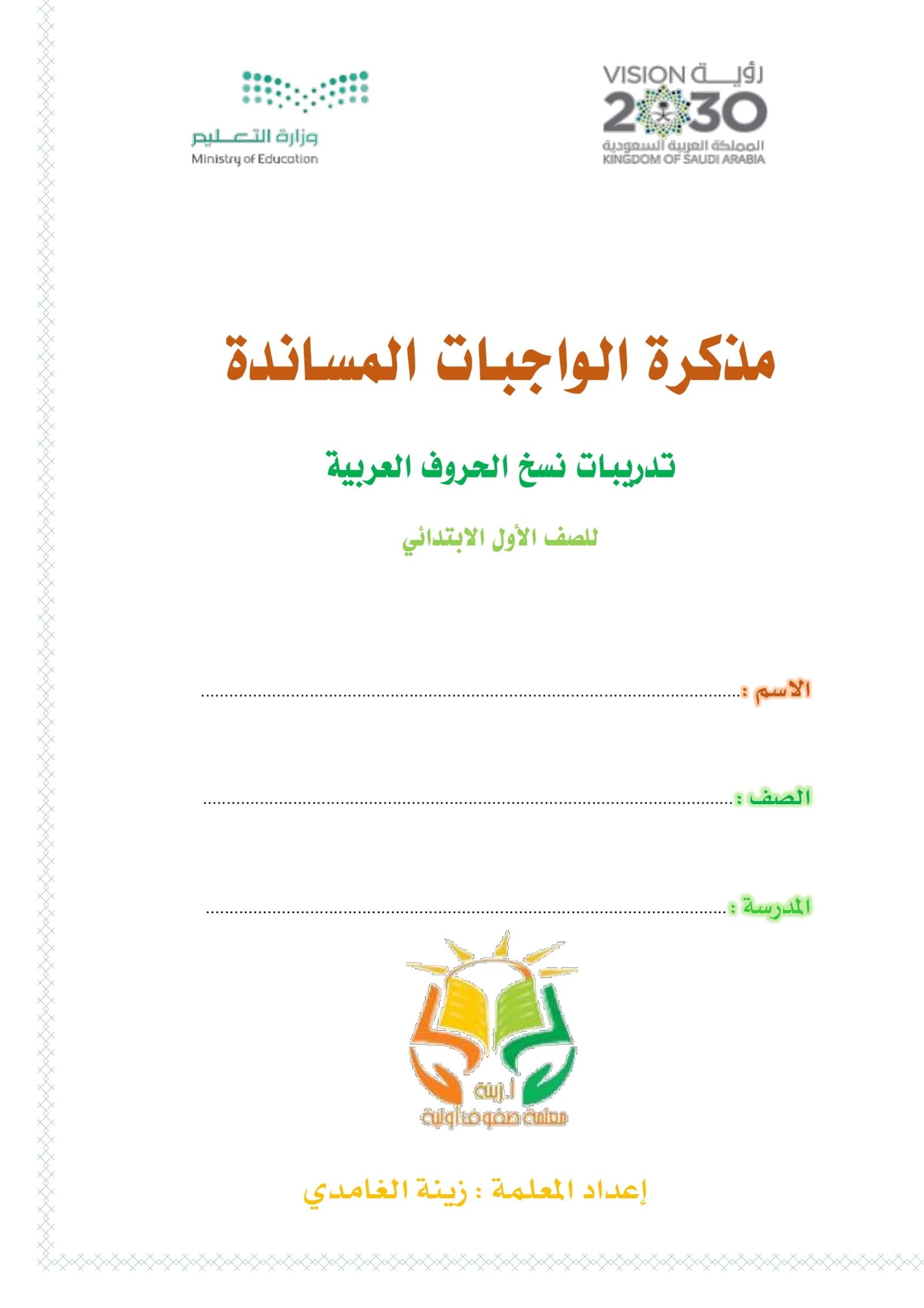 Arabic Alphabet Practice Exercises for children