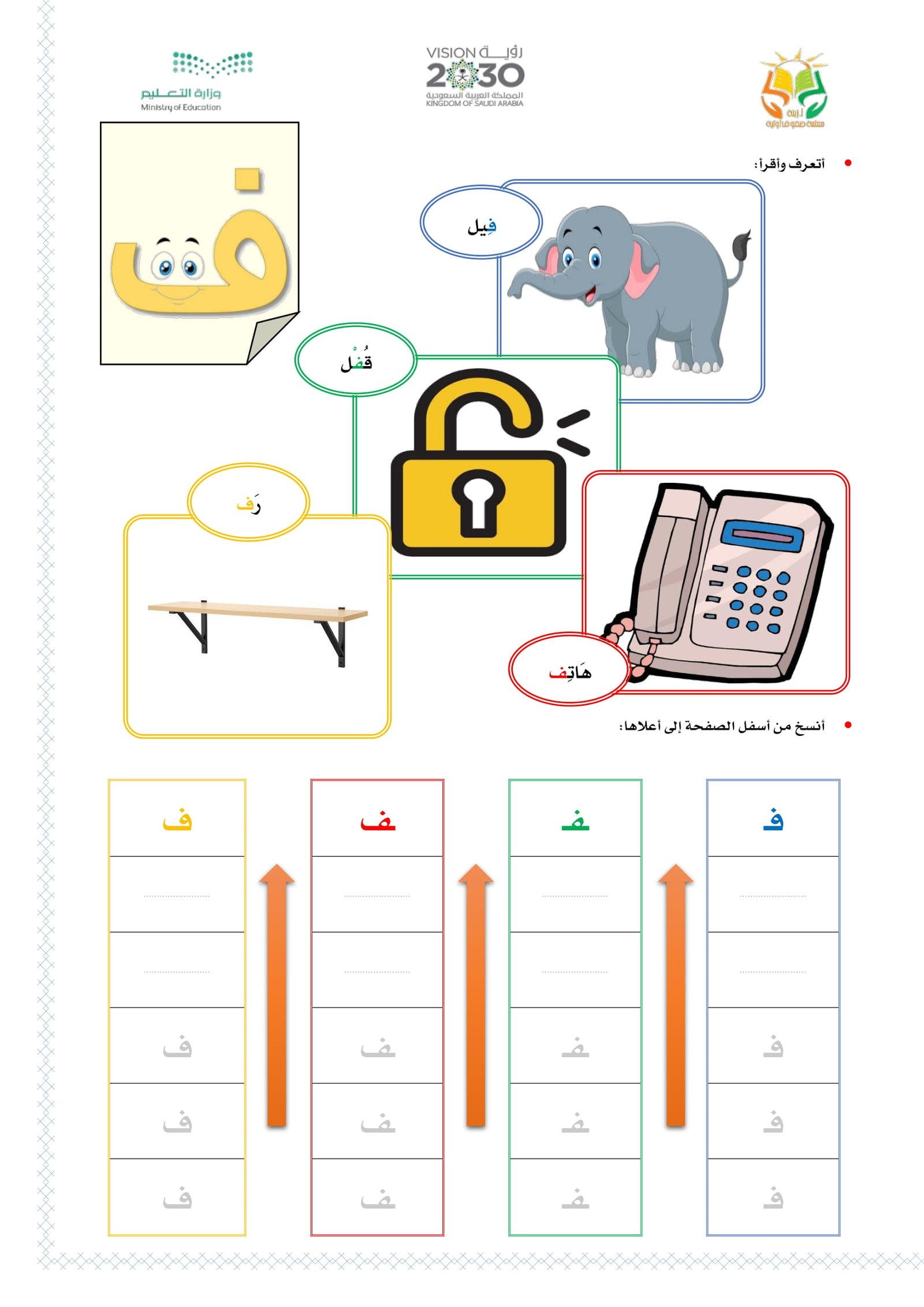 Arabic Alphabet Practice Exercises for children